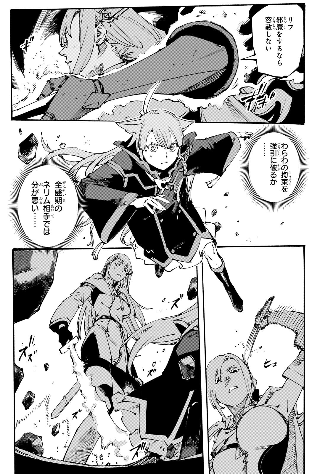 Black na Kishidan no Dorei ga White na Boukensha Guild ni Hikinukarete S-Rank ni Narimashita - Chapter 50.1 - Page 9