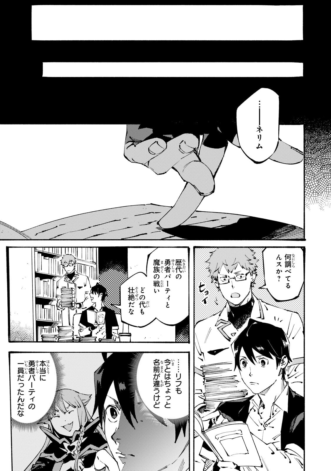 Black na Kishidan no Dorei ga White na Boukensha Guild ni Hikinukarete S-Rank ni Narimashita - Chapter 50.2 - Page 1