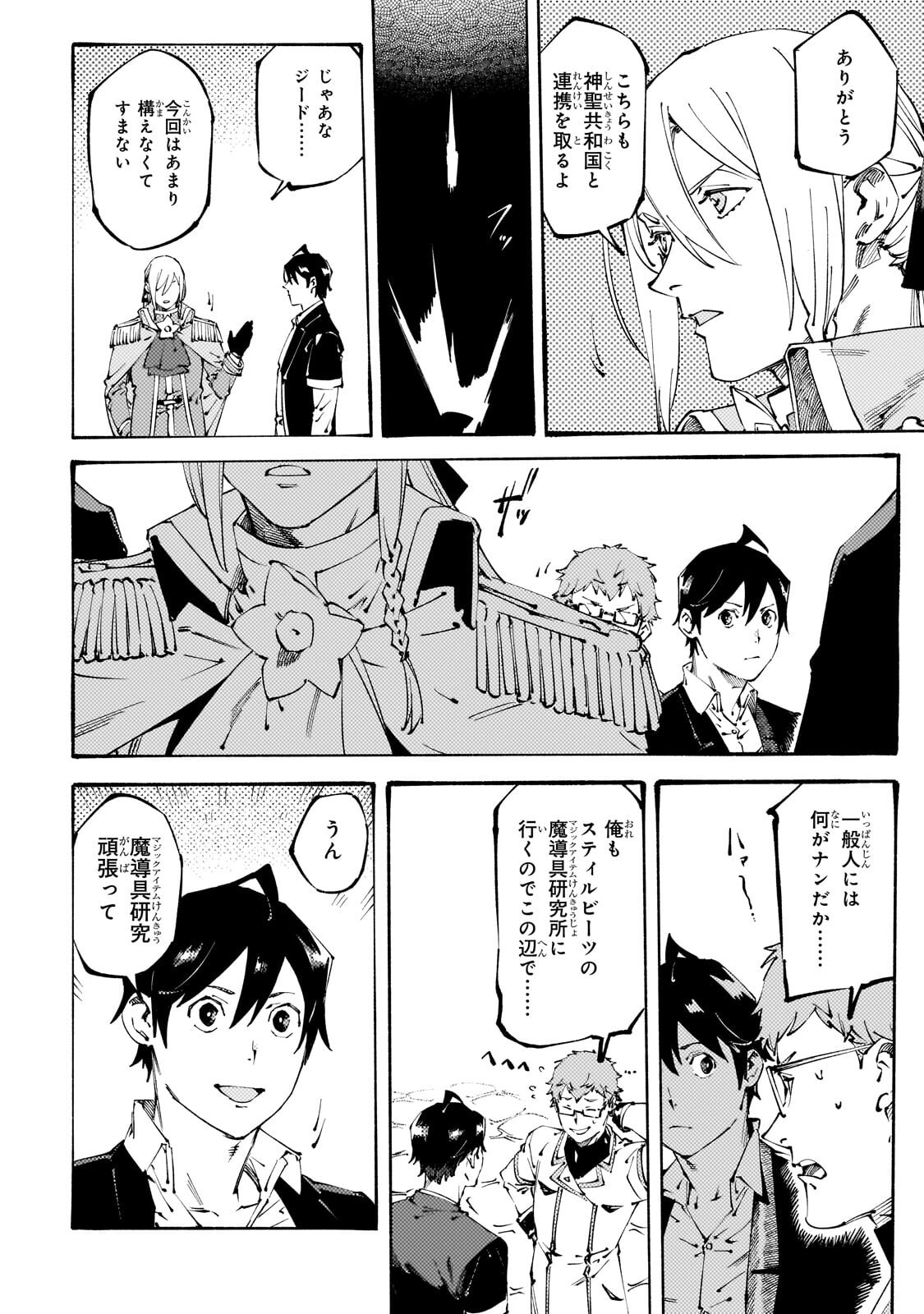 Black na Kishidan no Dorei ga White na Boukensha Guild ni Hikinukarete S-Rank ni Narimashita - Chapter 50.2 - Page 10