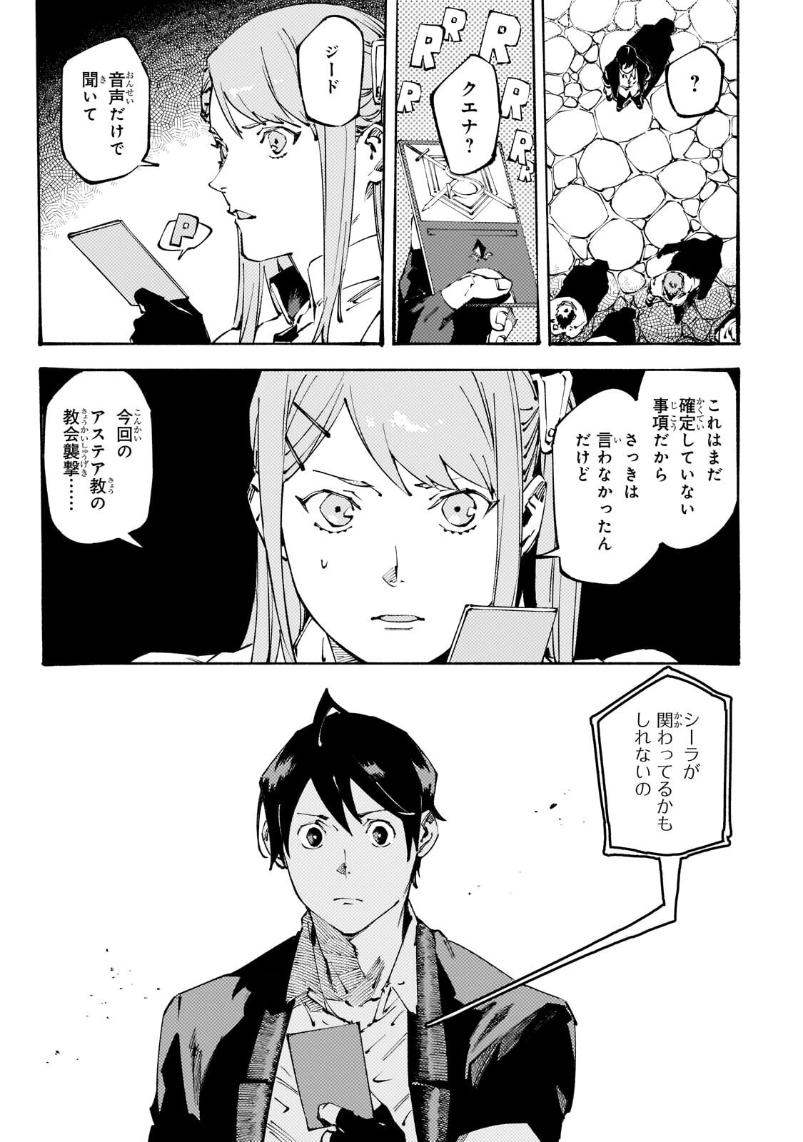 Black na Kishidan no Dorei ga White na Boukensha Guild ni Hikinukarete S-Rank ni Narimashita - Chapter 50.2 - Page 11