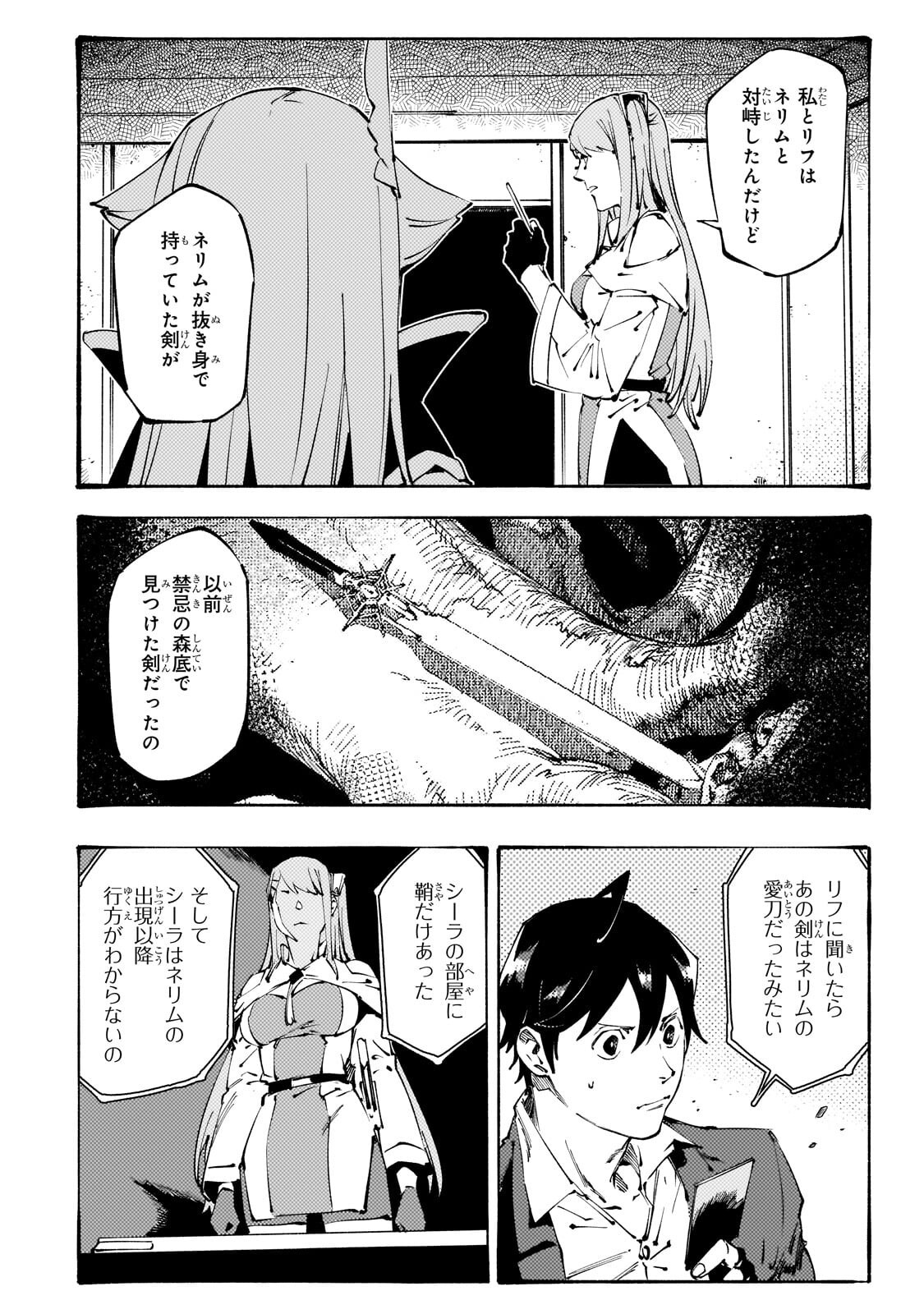 Black na Kishidan no Dorei ga White na Boukensha Guild ni Hikinukarete S-Rank ni Narimashita - Chapter 50.2 - Page 12