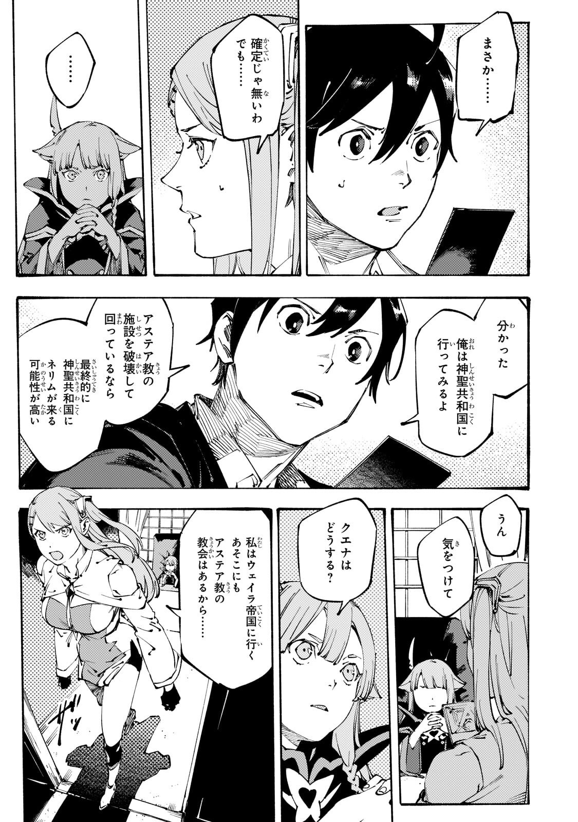 Black na Kishidan no Dorei ga White na Boukensha Guild ni Hikinukarete S-Rank ni Narimashita - Chapter 50.2 - Page 13