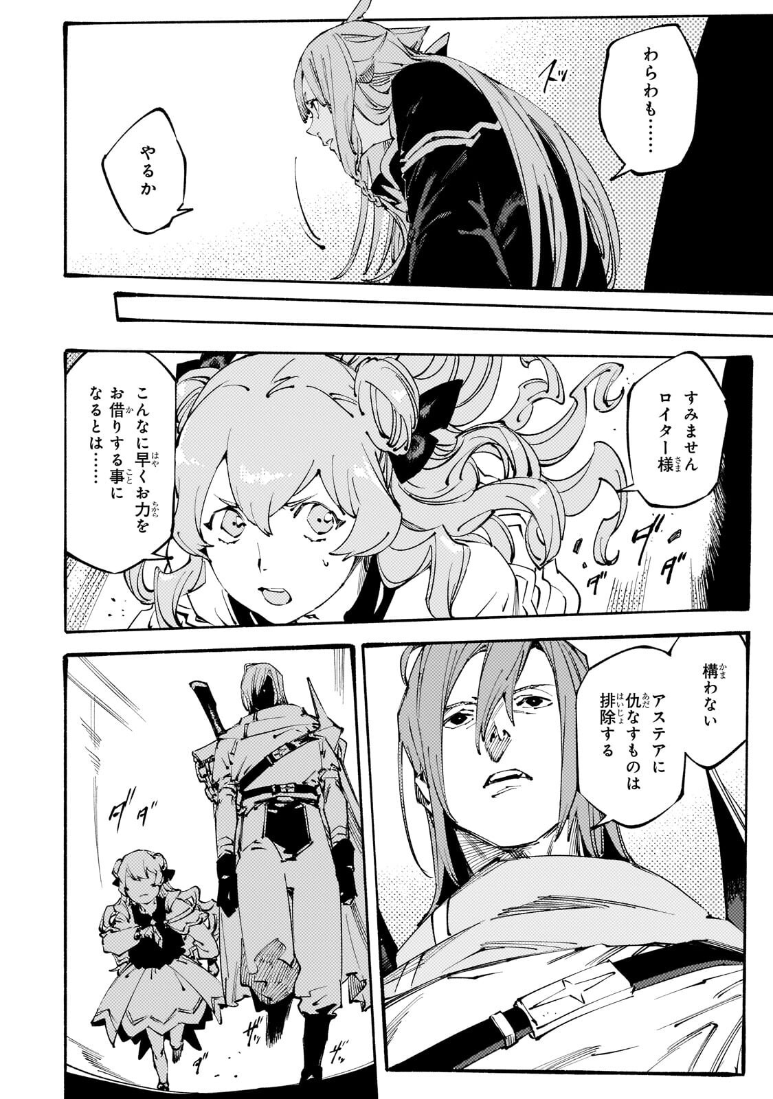 Black na Kishidan no Dorei ga White na Boukensha Guild ni Hikinukarete S-Rank ni Narimashita - Chapter 50.2 - Page 14