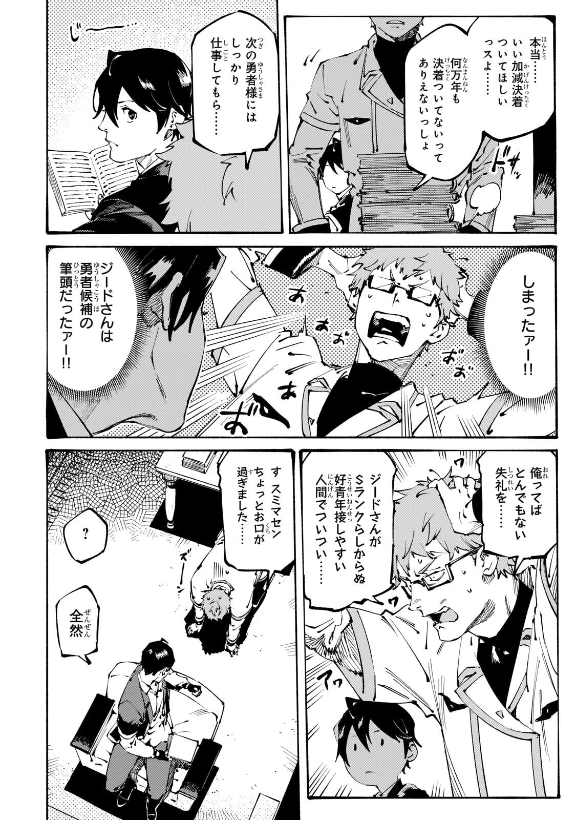 Black na Kishidan no Dorei ga White na Boukensha Guild ni Hikinukarete S-Rank ni Narimashita - Chapter 50.2 - Page 2