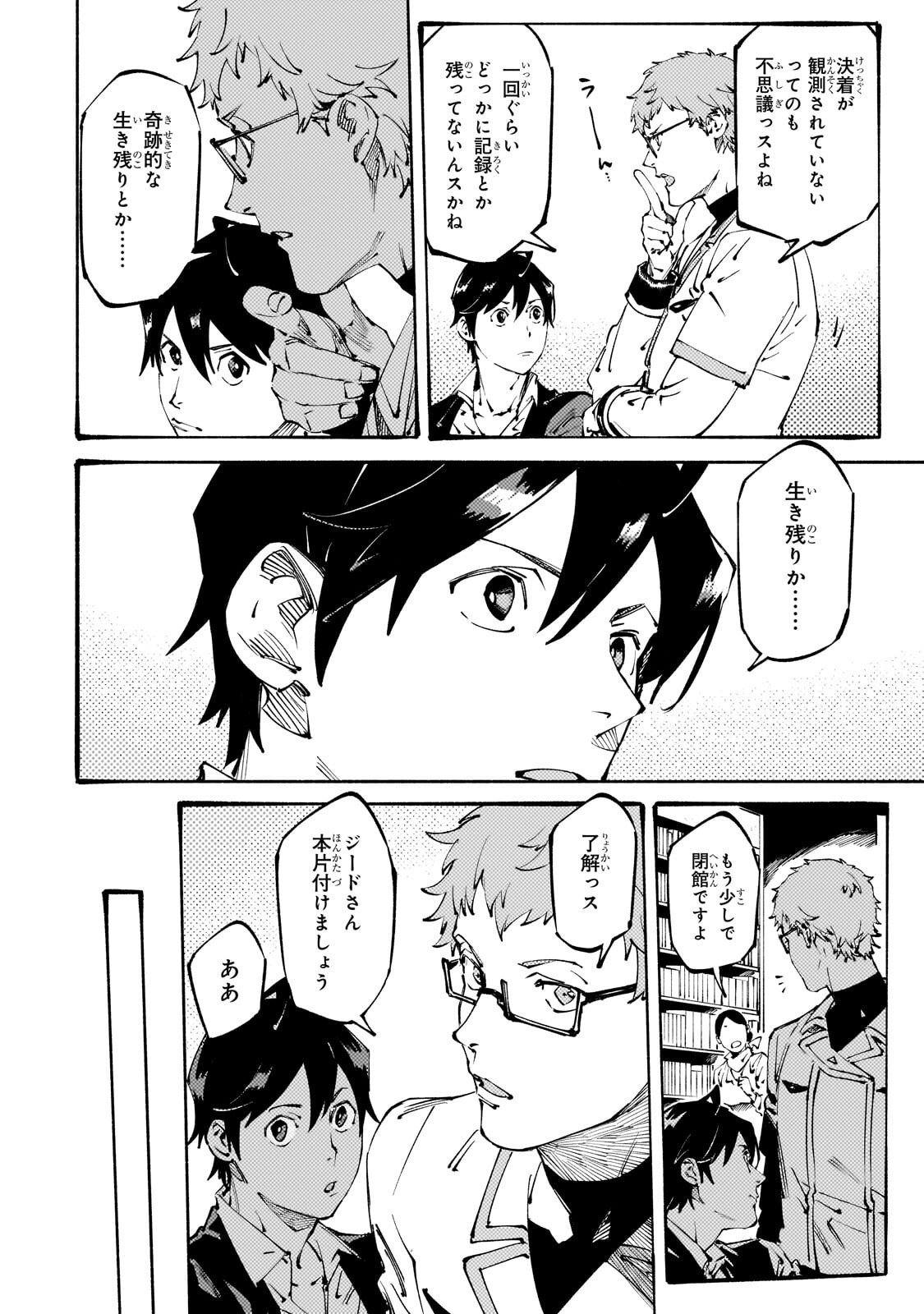 Black na Kishidan no Dorei ga White na Boukensha Guild ni Hikinukarete S-Rank ni Narimashita - Chapter 50.2 - Page 4