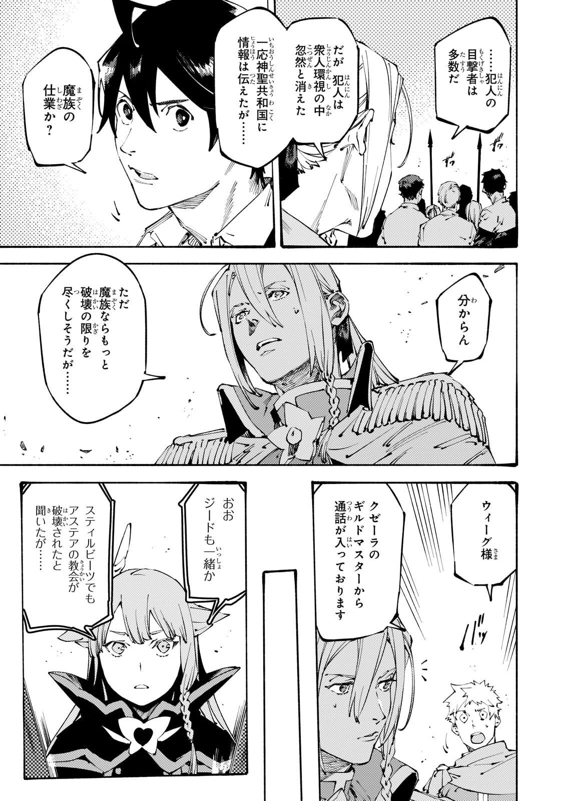 Black na Kishidan no Dorei ga White na Boukensha Guild ni Hikinukarete S-Rank ni Narimashita - Chapter 50.2 - Page 7