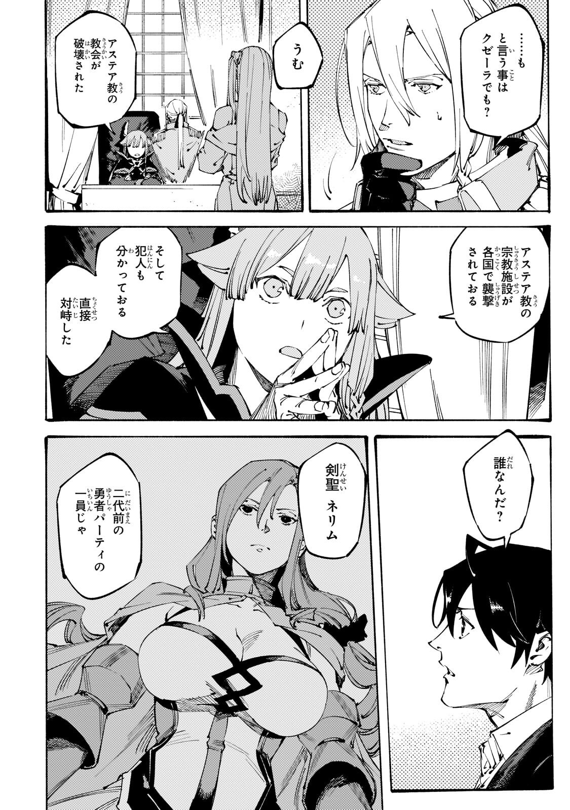 Black na Kishidan no Dorei ga White na Boukensha Guild ni Hikinukarete S-Rank ni Narimashita - Chapter 50.2 - Page 8