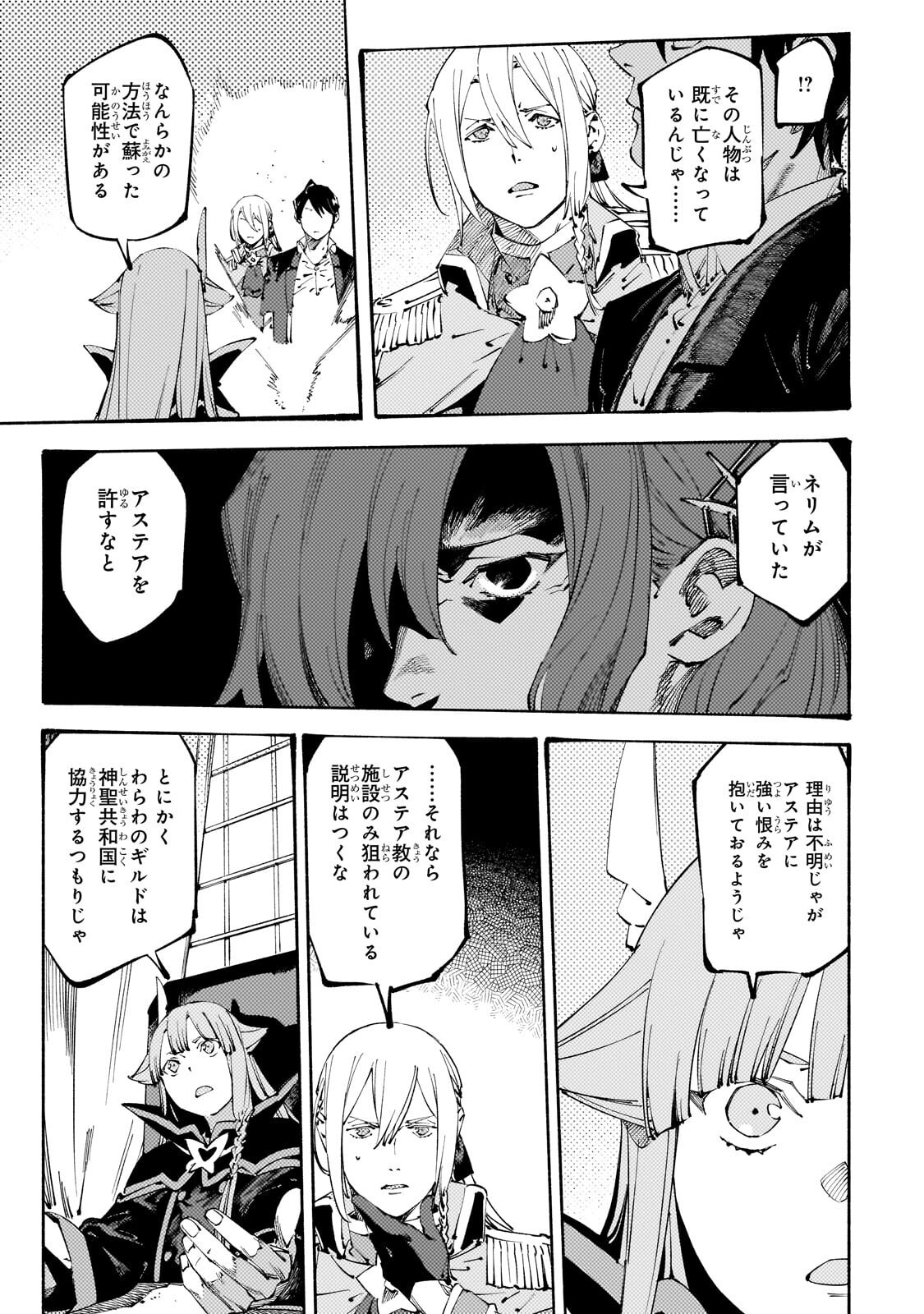 Black na Kishidan no Dorei ga White na Boukensha Guild ni Hikinukarete S-Rank ni Narimashita - Chapter 50.2 - Page 9