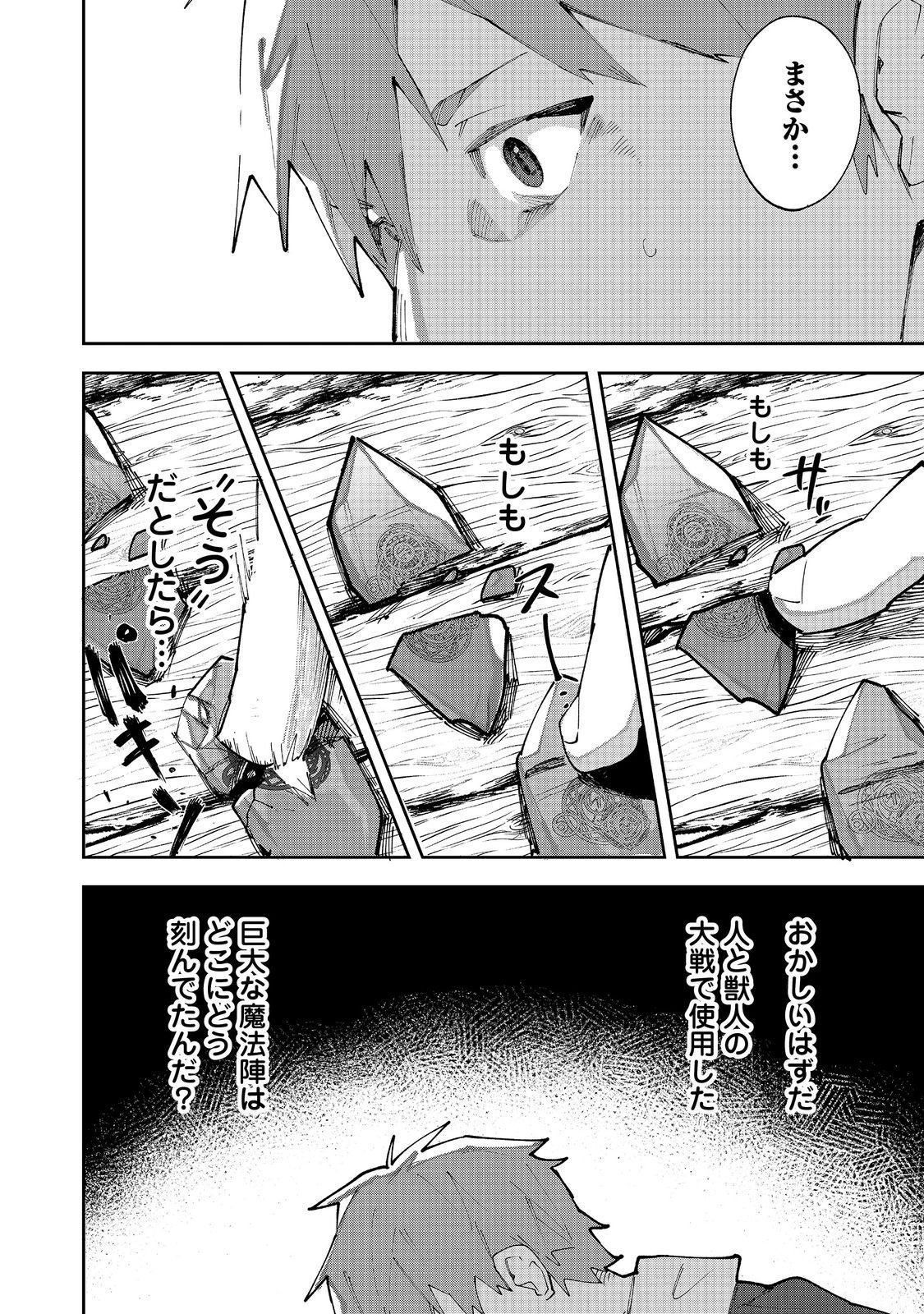 Blitz Magic Scaling - Chapter 5.2 - Page 12