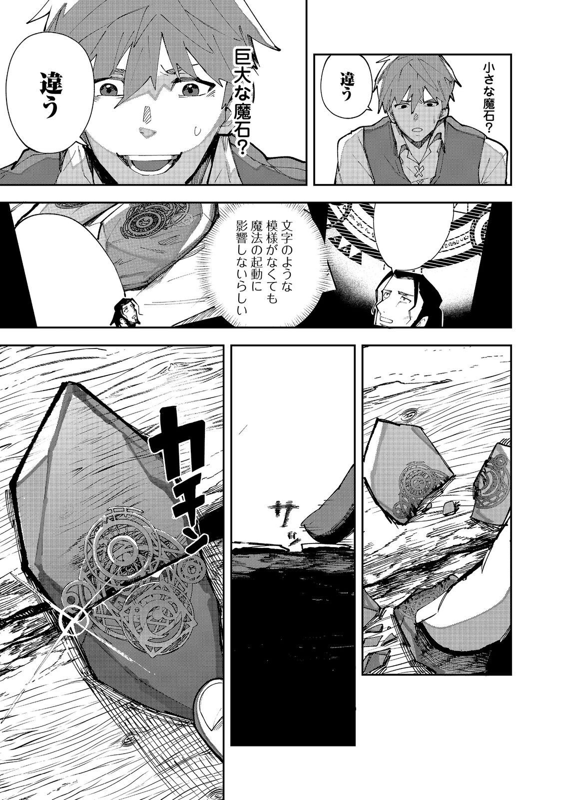 Blitz Magic Scaling - Chapter 5.2 - Page 13