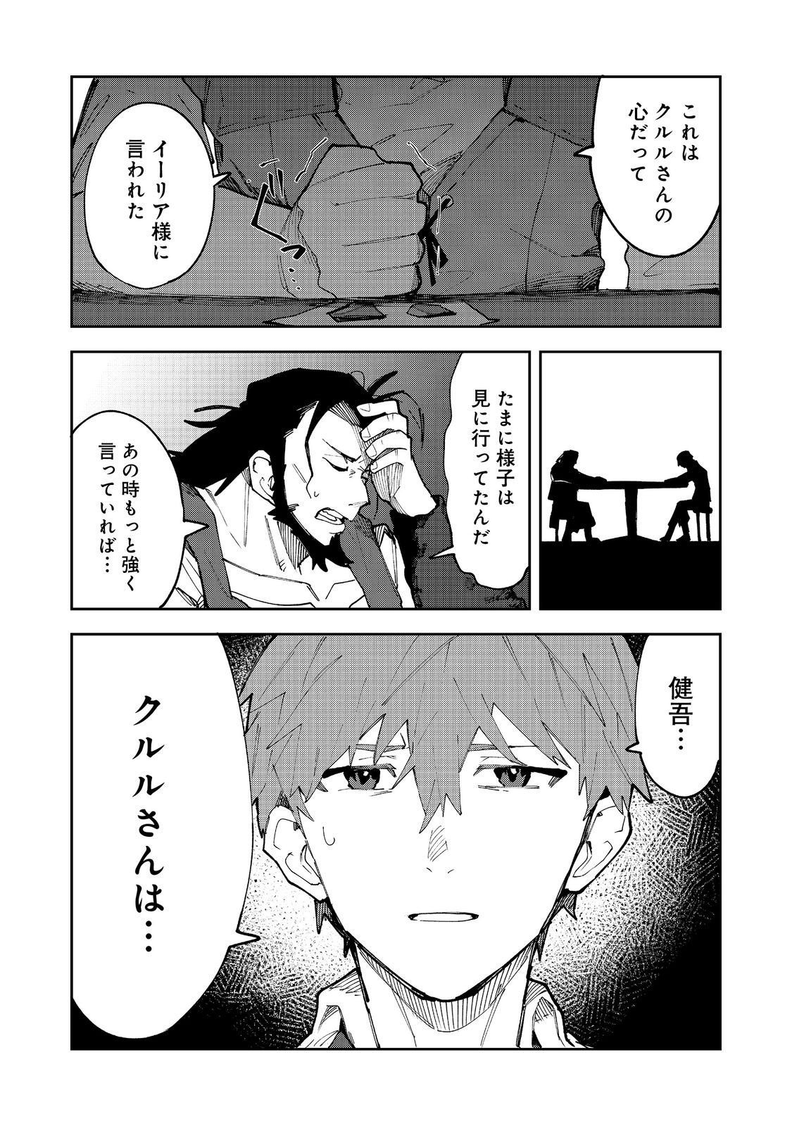 Blitz Magic Scaling - Chapter 5.2 - Page 2