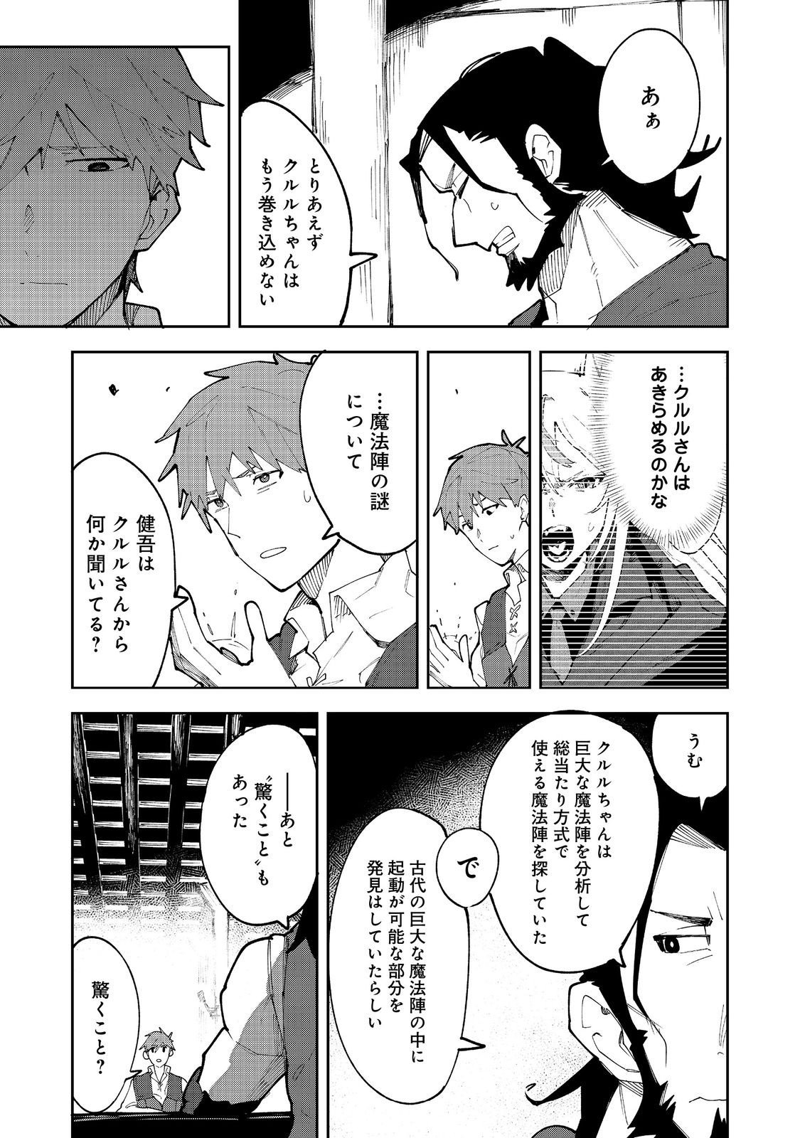 Blitz Magic Scaling - Chapter 5.2 - Page 3