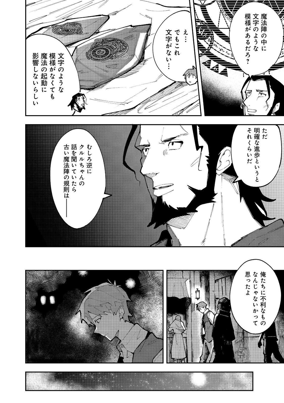Blitz Magic Scaling - Chapter 5.2 - Page 4