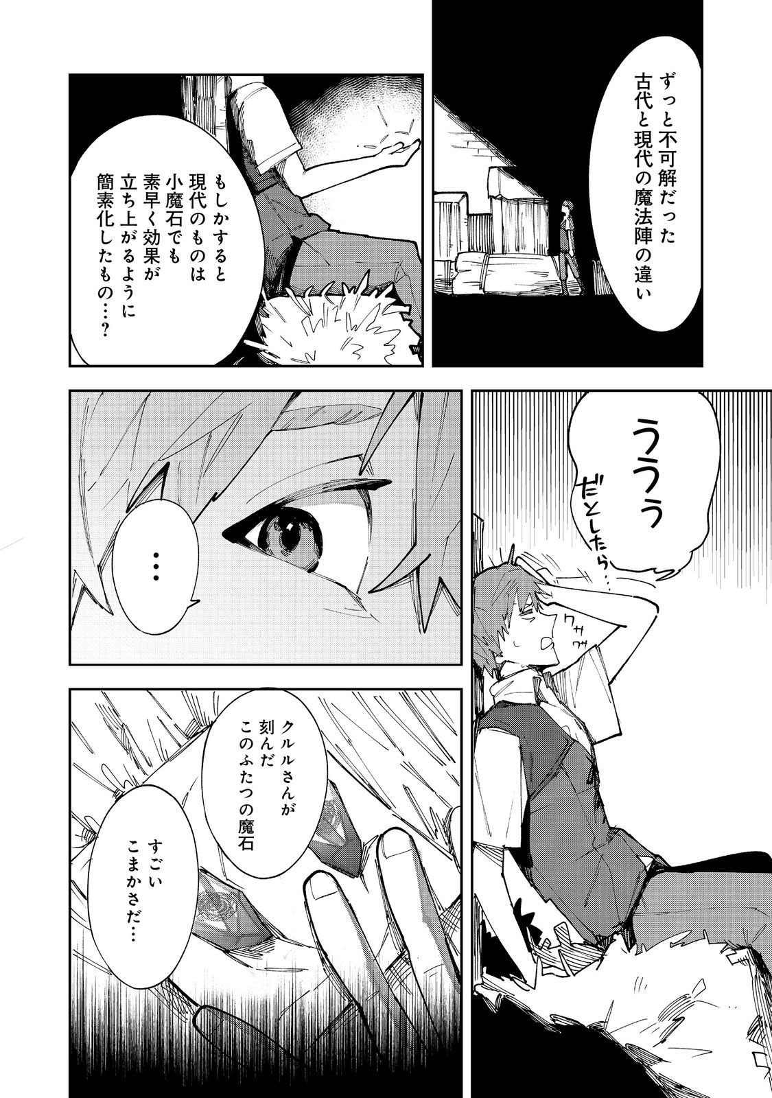 Blitz Magic Scaling - Chapter 5.2 - Page 6