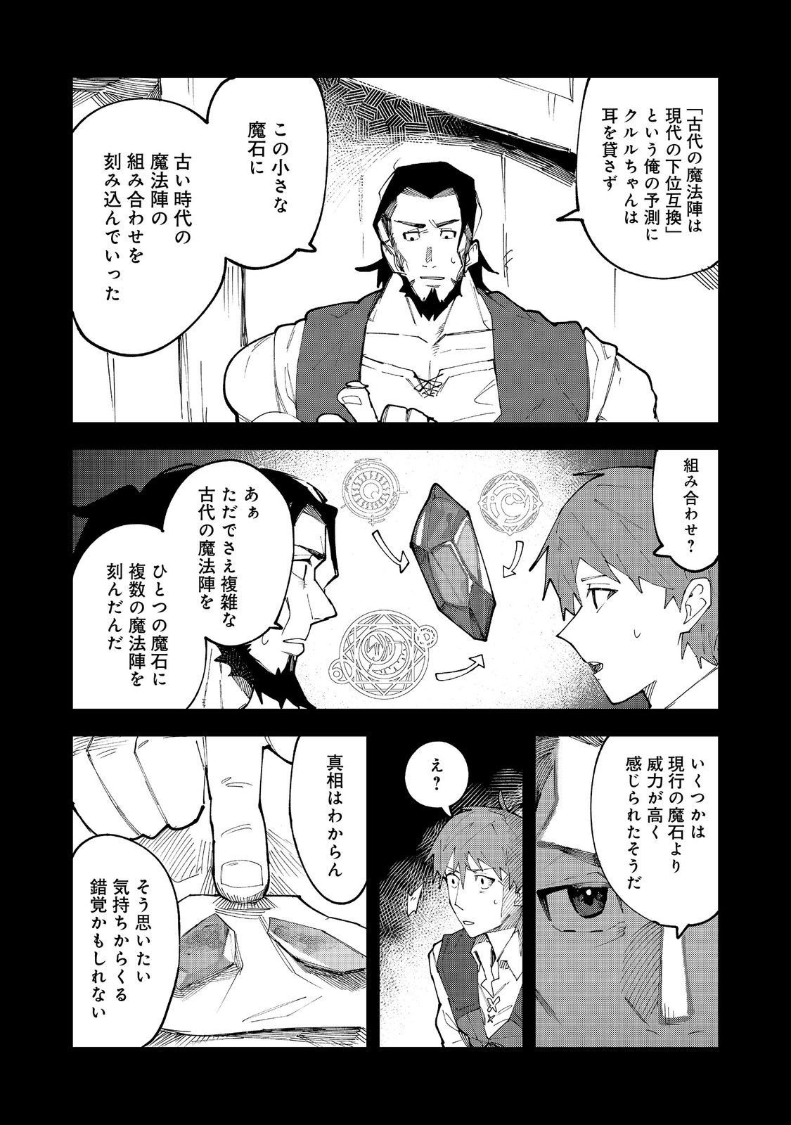 Blitz Magic Scaling - Chapter 5.2 - Page 7