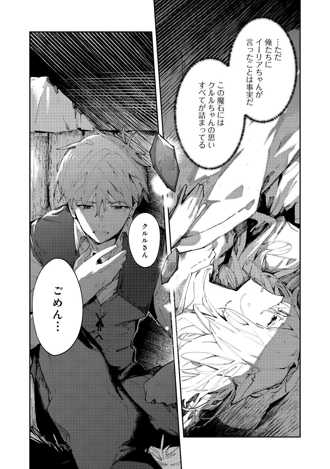Blitz Magic Scaling - Chapter 5.2 - Page 8