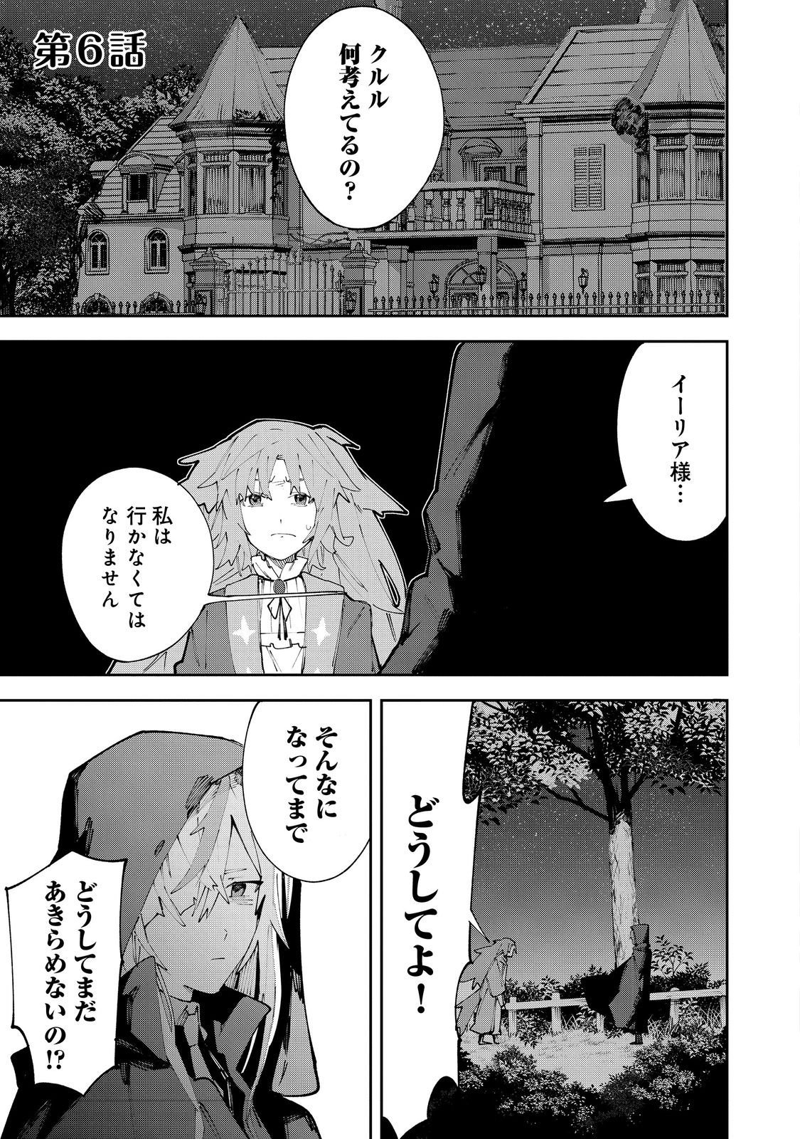 Blitz Magic Scaling - Chapter 6.1 - Page 1