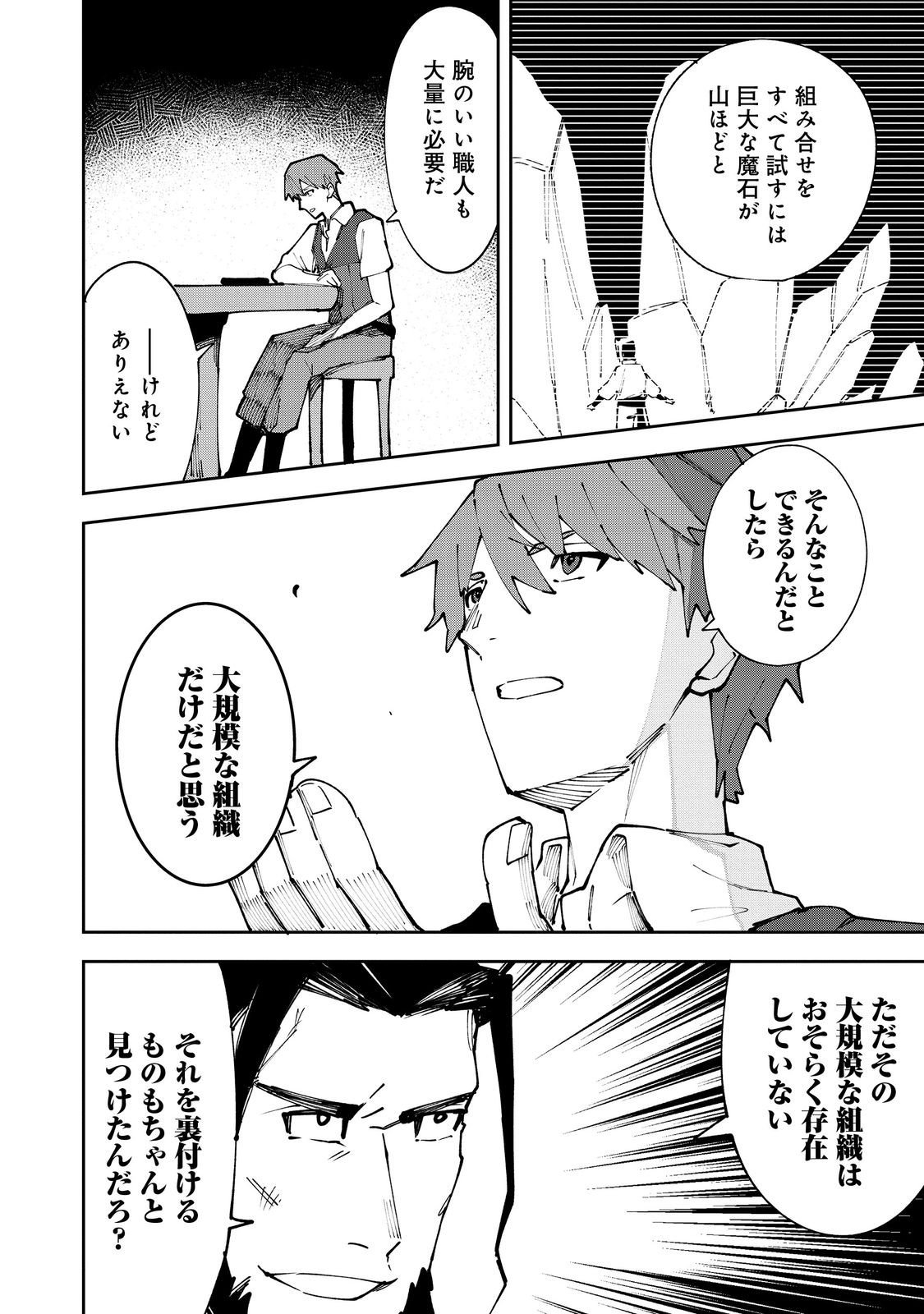 Blitz Magic Scaling - Chapter 6.1 - Page 10