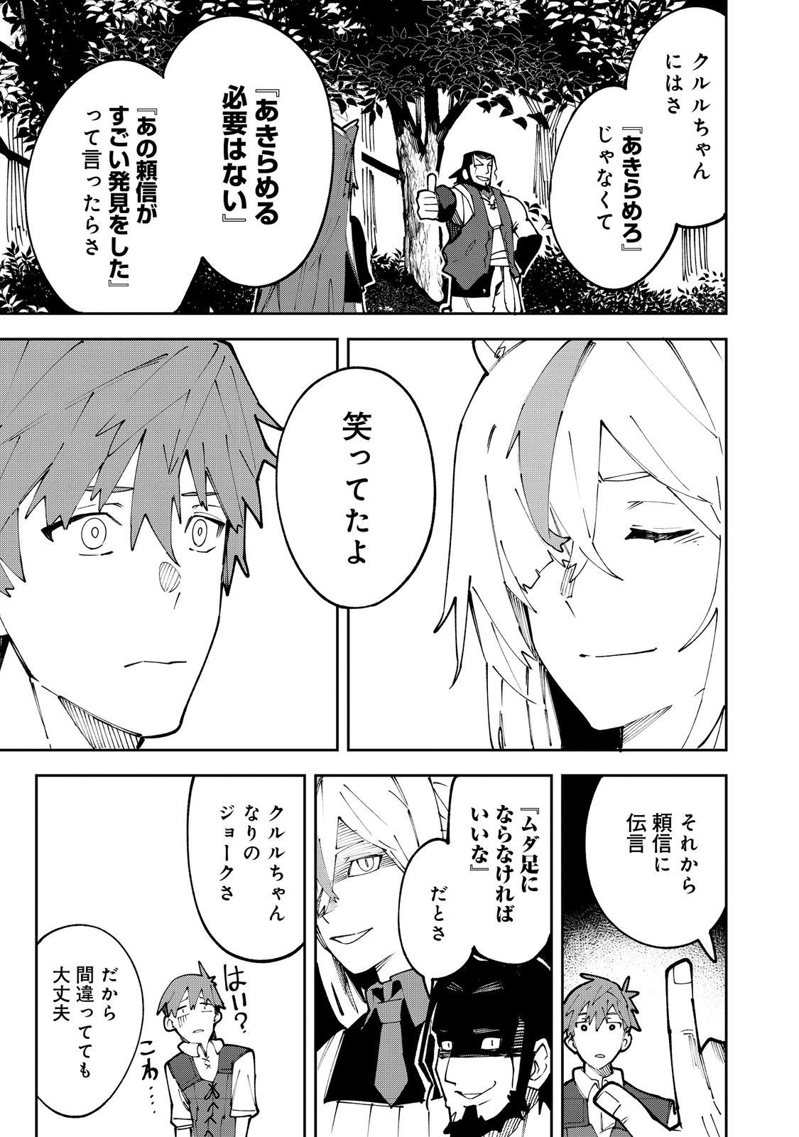 Blitz Magic Scaling - Chapter 6.1 - Page 7