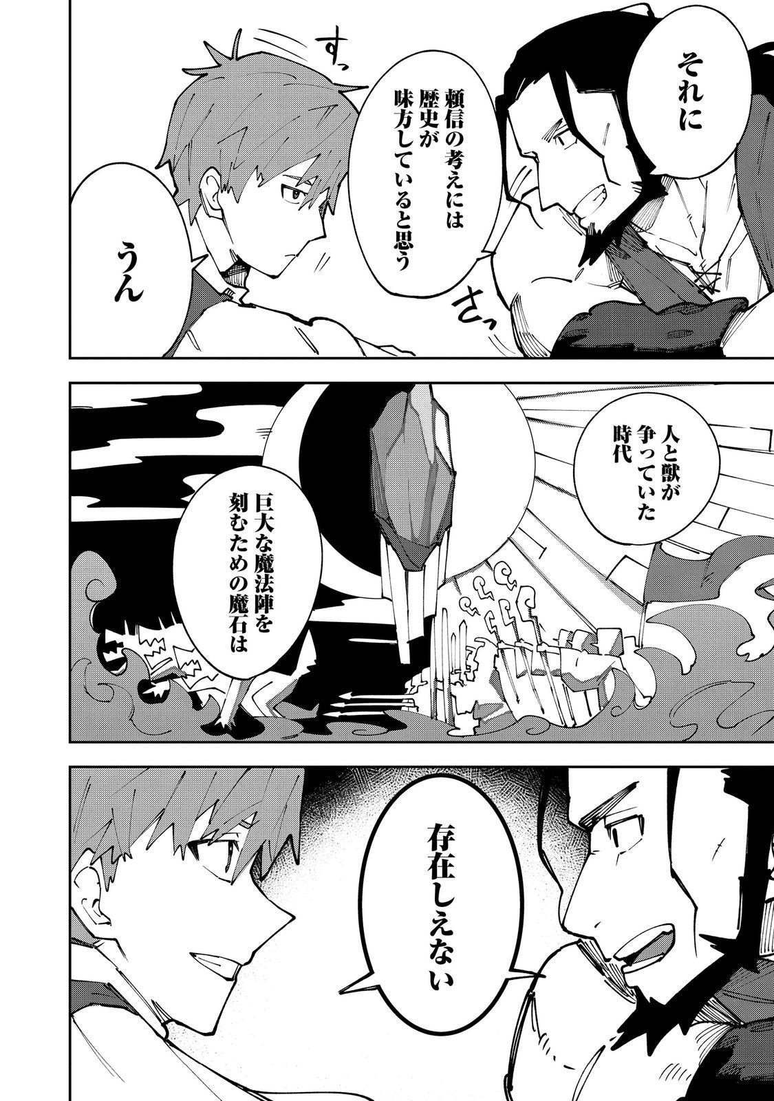 Blitz Magic Scaling - Chapter 6.1 - Page 8