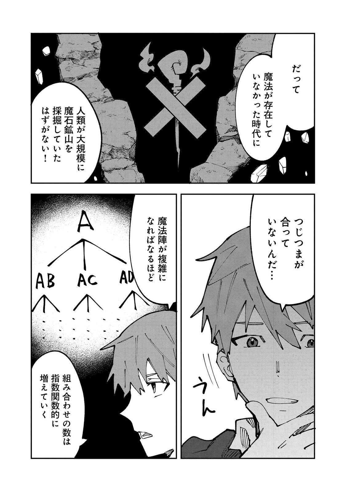 Blitz Magic Scaling - Chapter 6.1 - Page 9