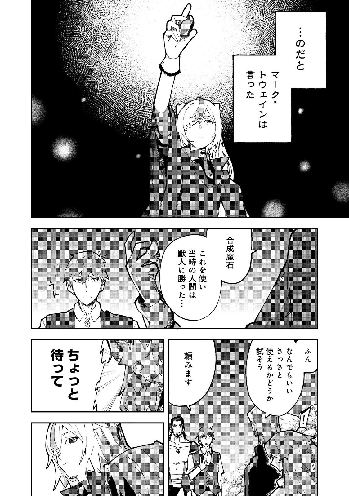 Blitz Magic Scaling - Chapter 7.1 - Page 2