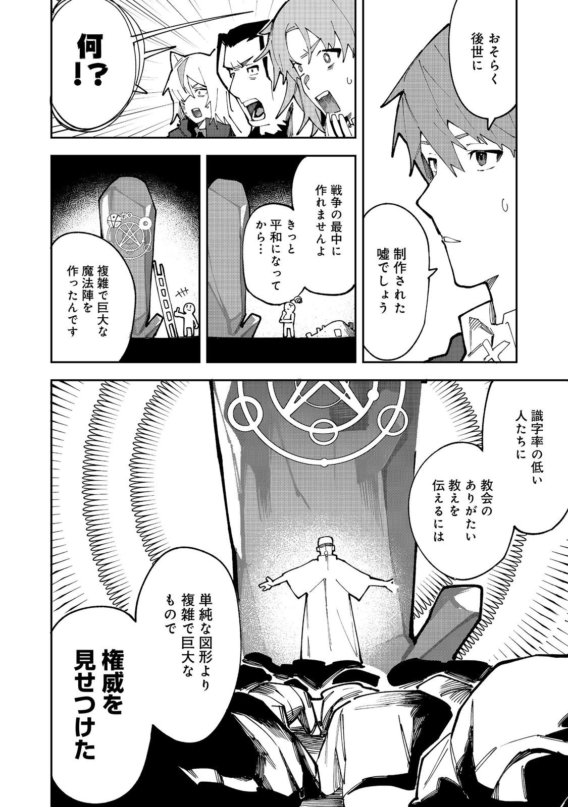 Blitz Magic Scaling - Chapter 7.1 - Page 8