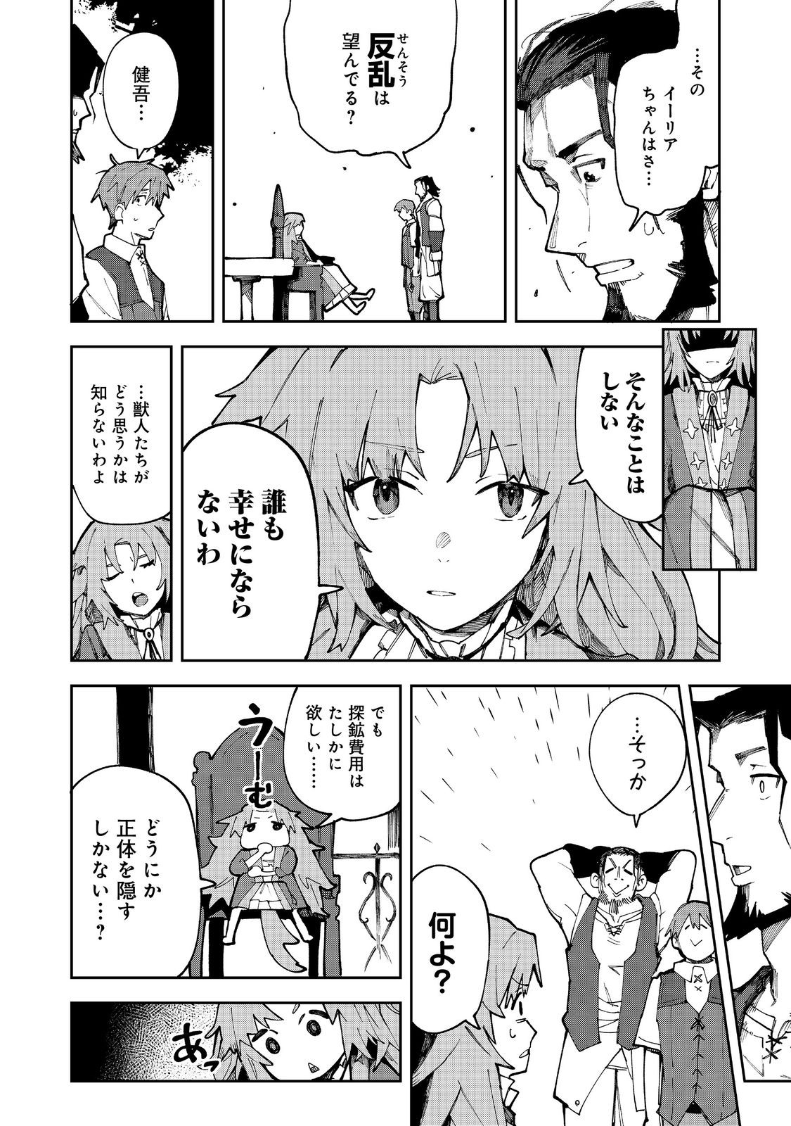 Blitz Magic Scaling - Chapter 7.2 - Page 10