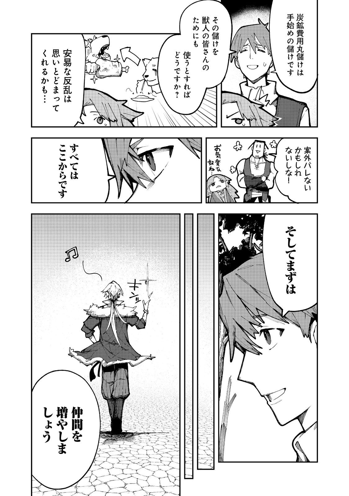 Blitz Magic Scaling - Chapter 7.2 - Page 13