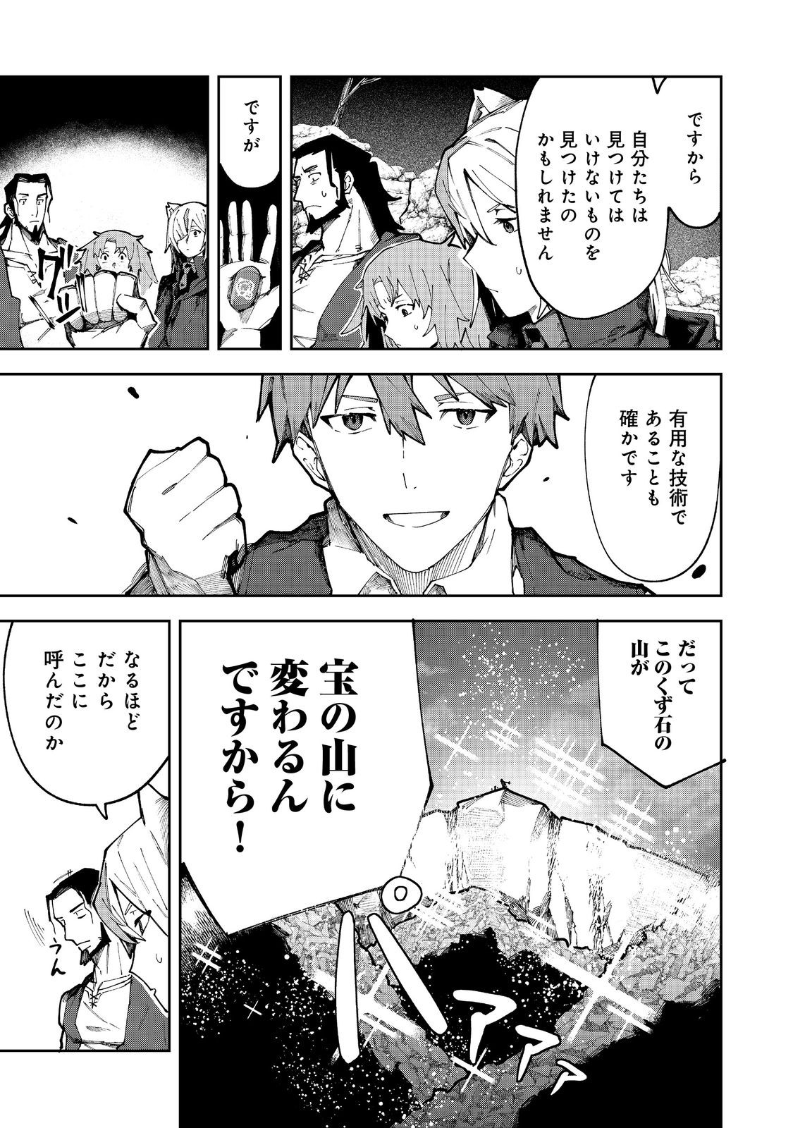 Blitz Magic Scaling - Chapter 7.2 - Page 3