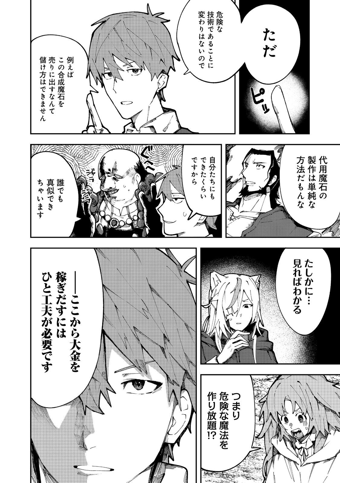 Blitz Magic Scaling - Chapter 7.2 - Page 4