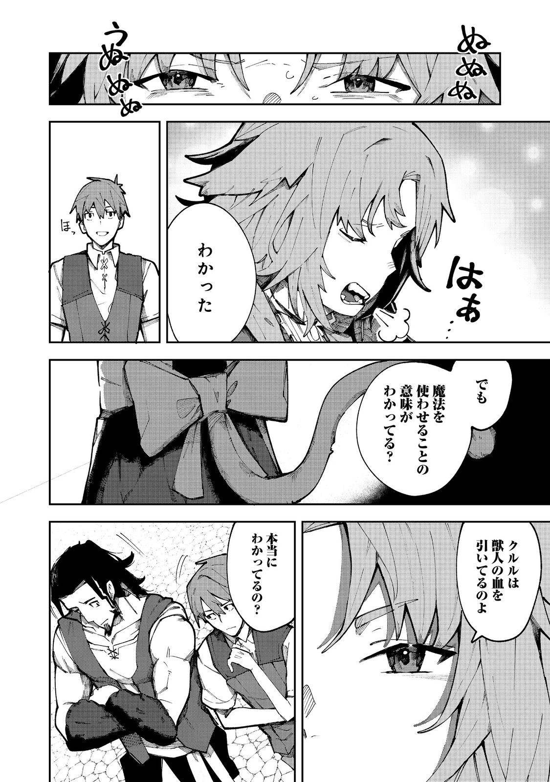 Blitz Magic Scaling - Chapter 7.2 - Page 8