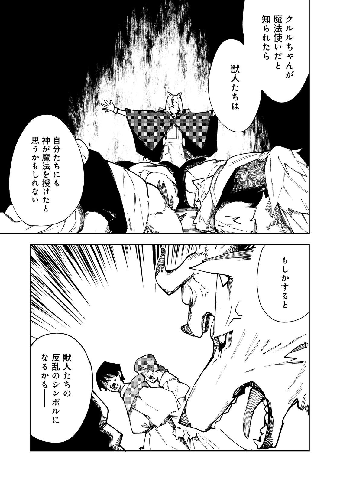 Blitz Magic Scaling - Chapter 7.2 - Page 9