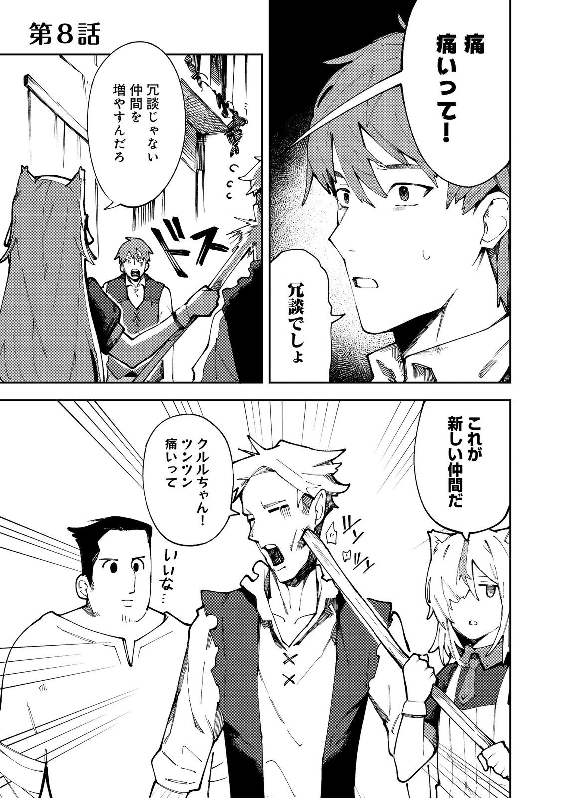 Blitz Magic Scaling - Chapter 8.1 - Page 1