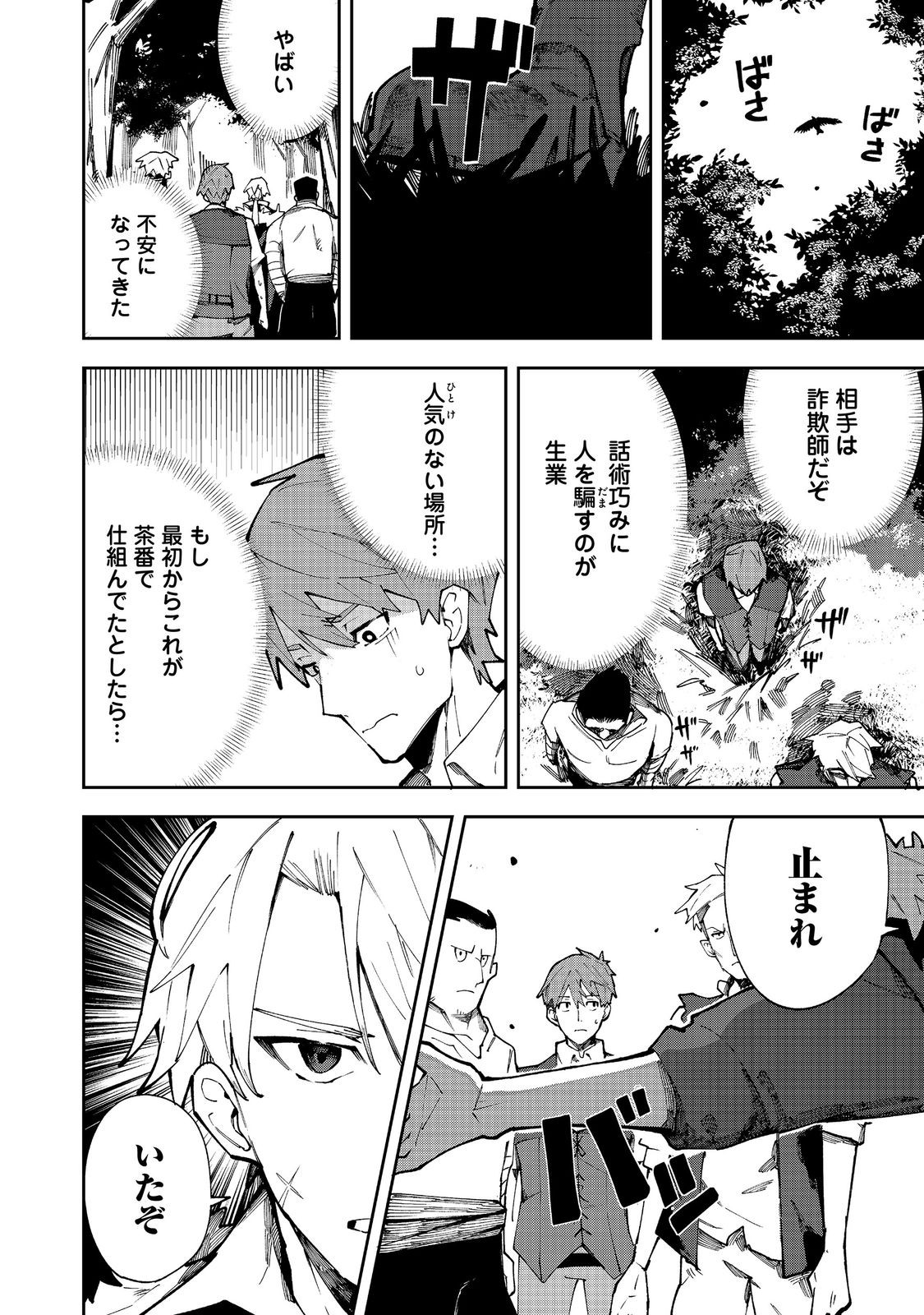 Blitz Magic Scaling - Chapter 8.1 - Page 10
