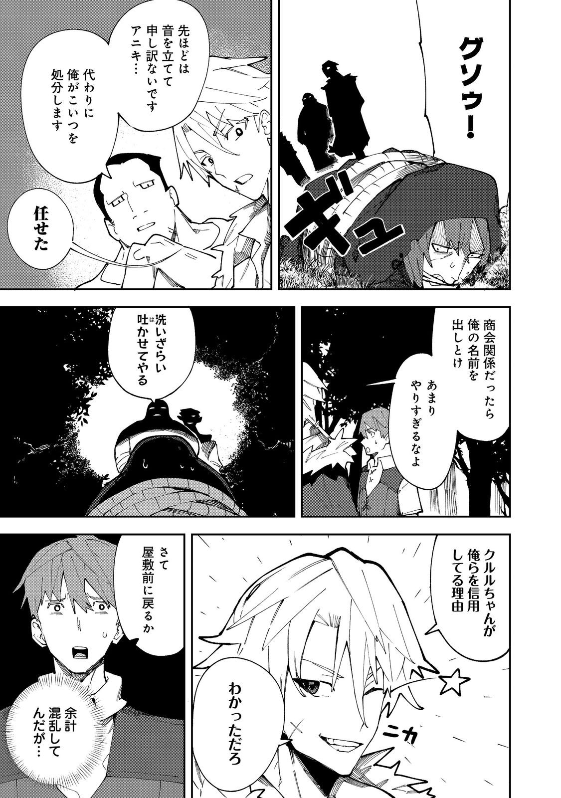 Blitz Magic Scaling - Chapter 8.1 - Page 13