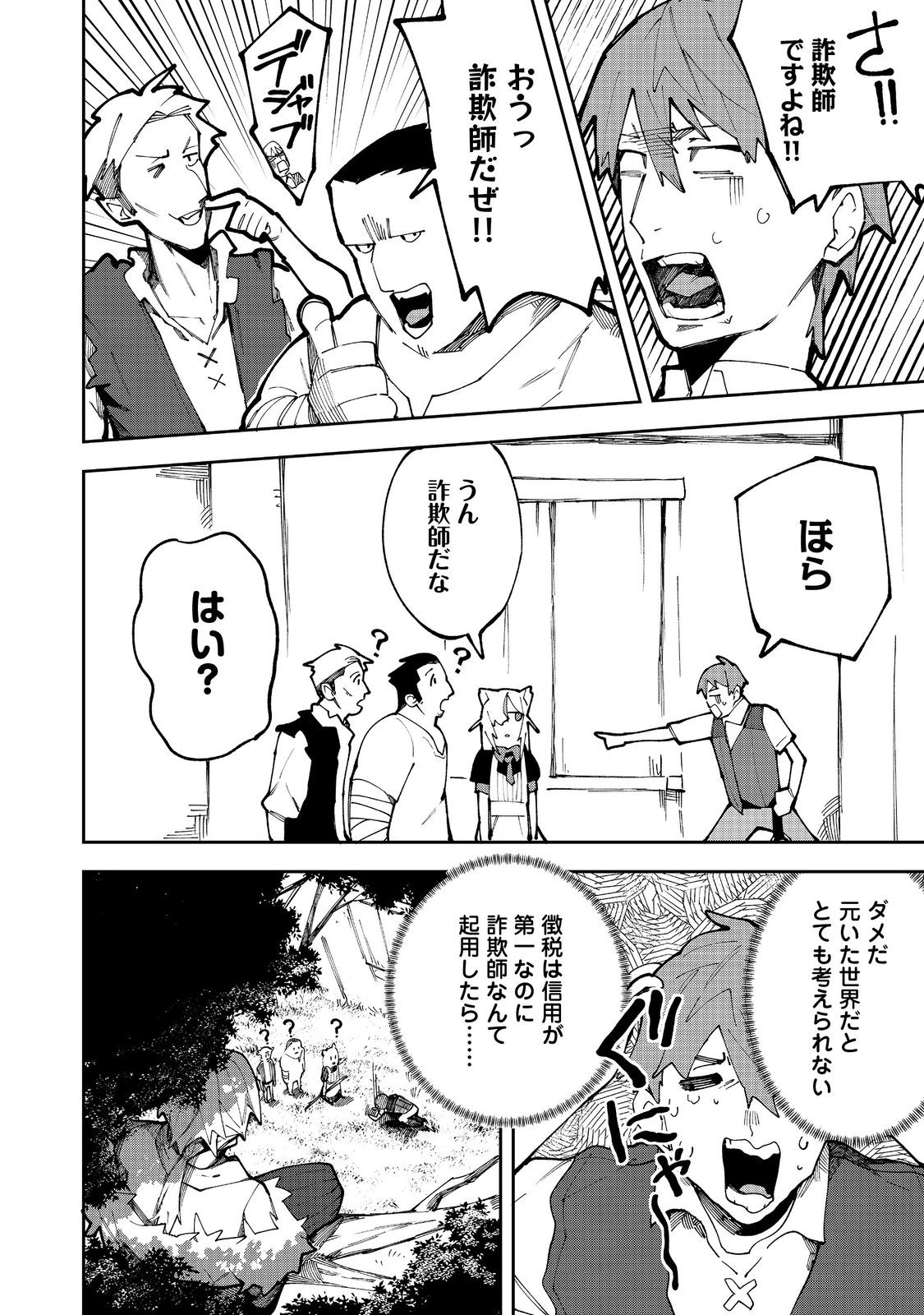 Blitz Magic Scaling - Chapter 8.1 - Page 2