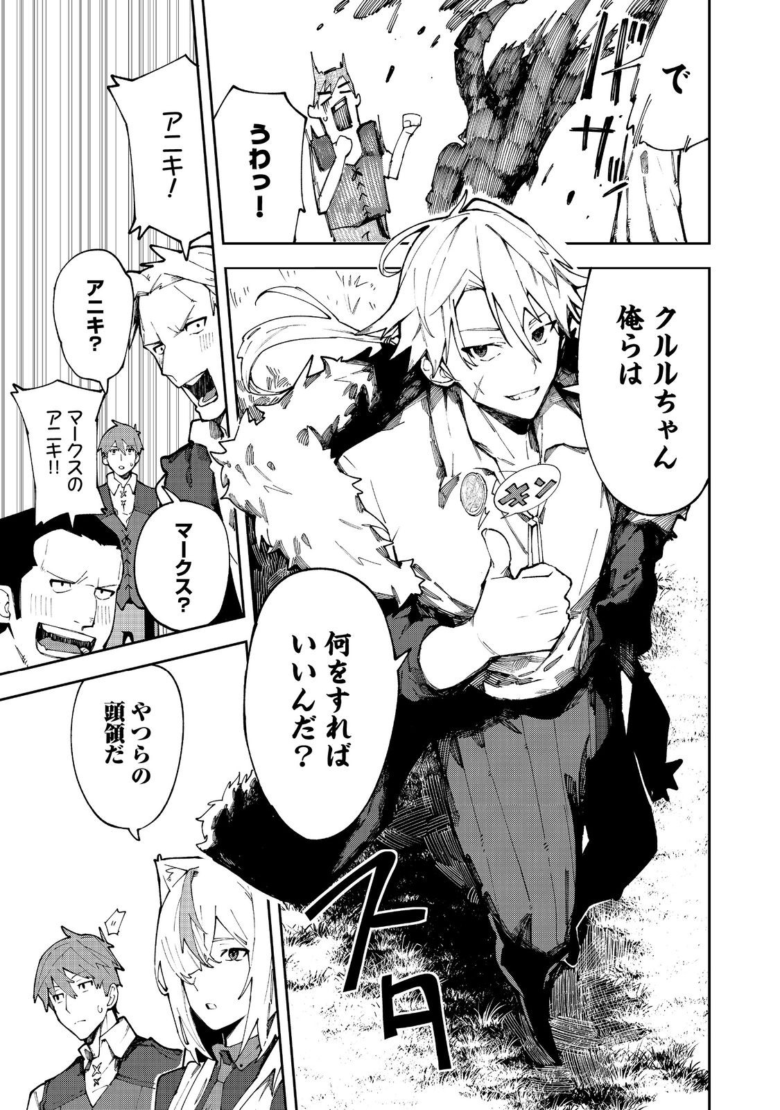 Blitz Magic Scaling - Chapter 8.1 - Page 3