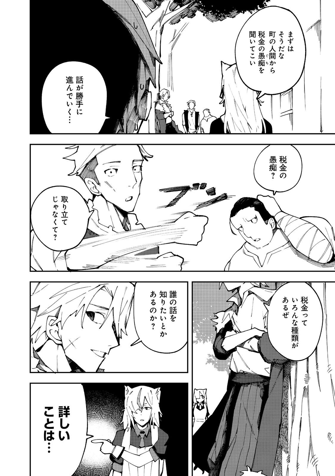 Blitz Magic Scaling - Chapter 8.1 - Page 4