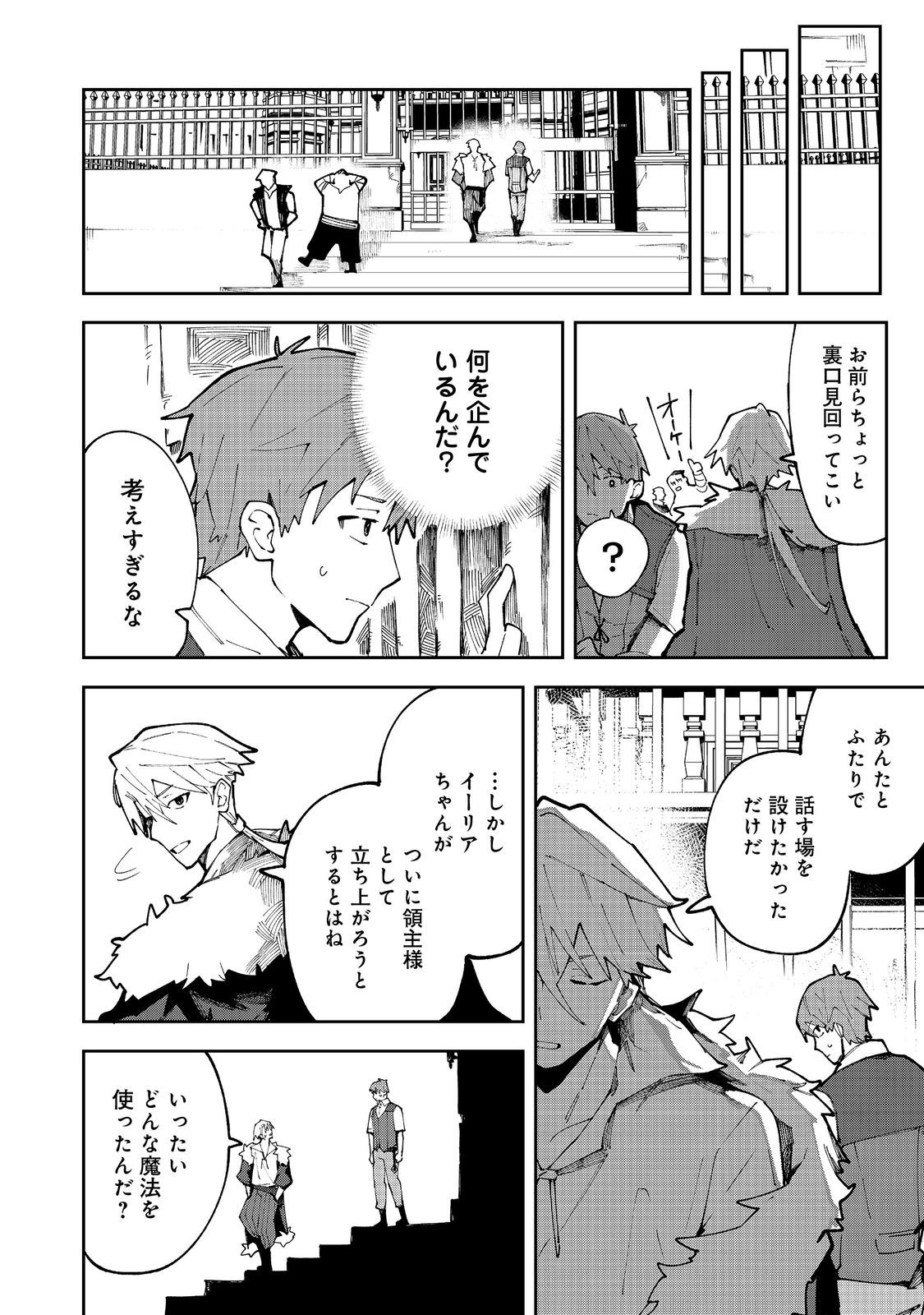 Blitz Magic Scaling - Chapter 8.1 - Page 6