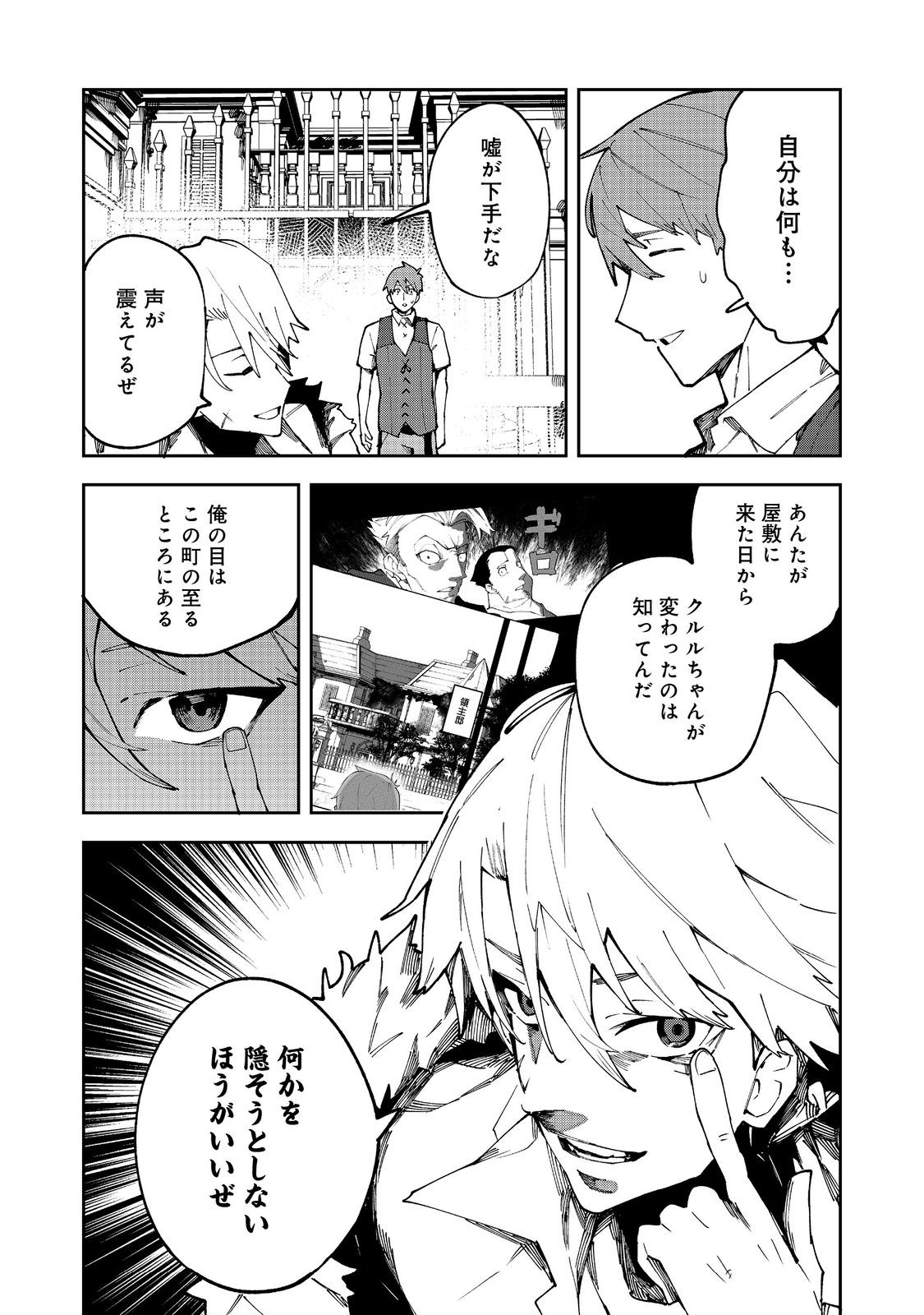 Blitz Magic Scaling - Chapter 8.1 - Page 7