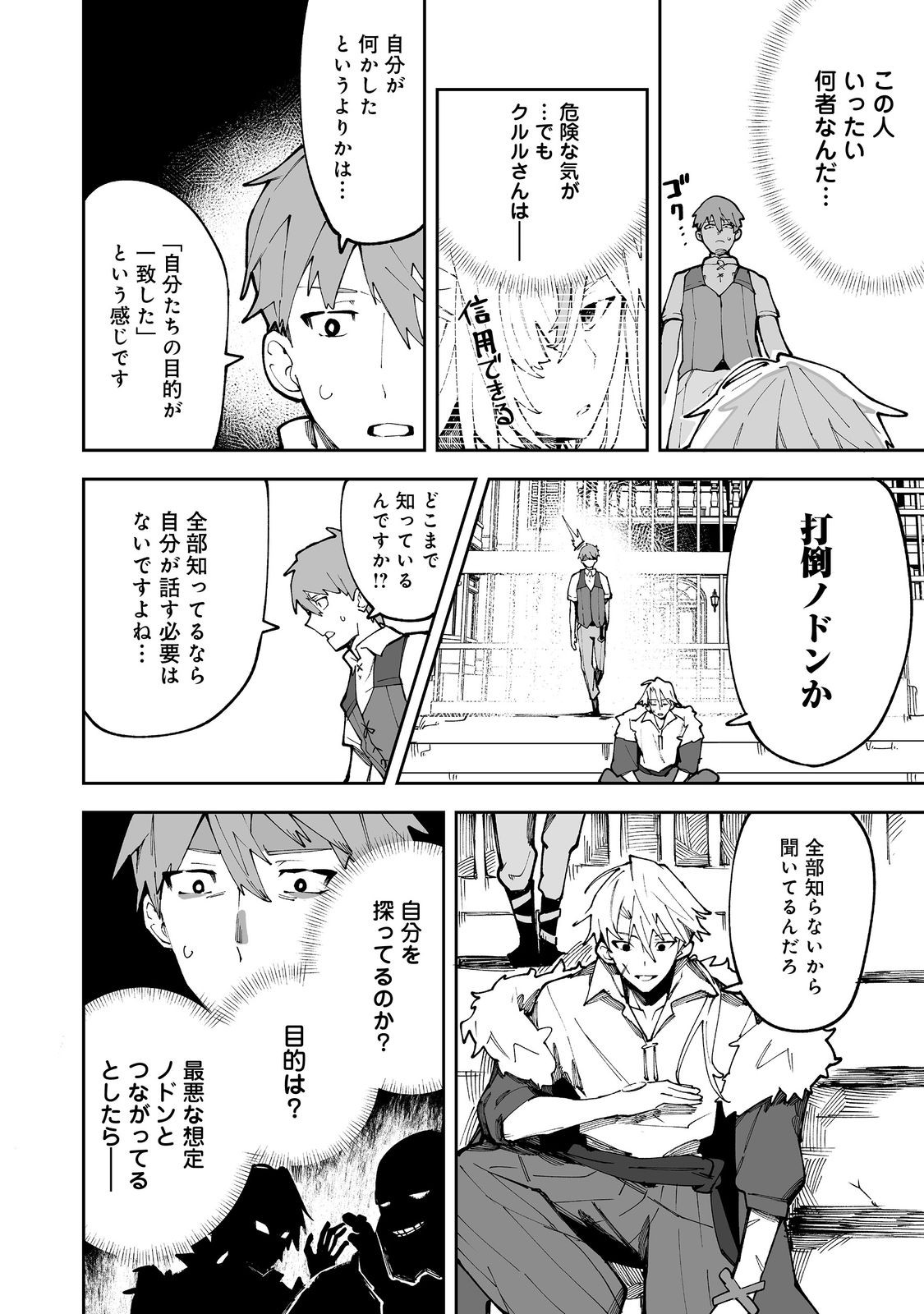 Blitz Magic Scaling - Chapter 8.1 - Page 8