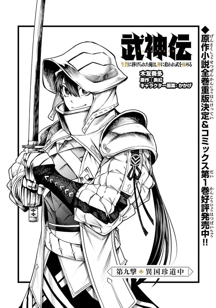 Bushinden - Chapter 9.1 - Page 1