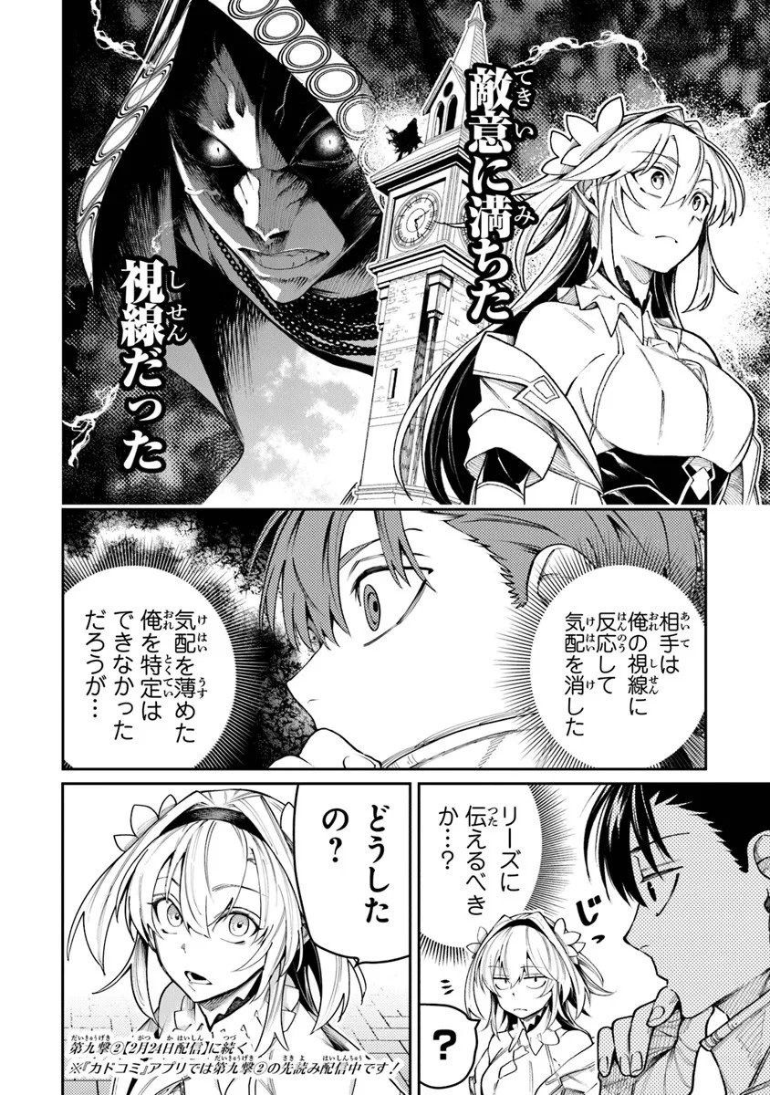 Bushinden - Chapter 9.1 - Page 10