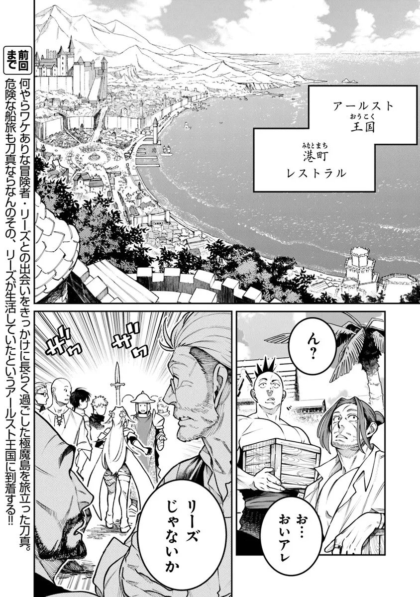 Bushinden - Chapter 9.1 - Page 2