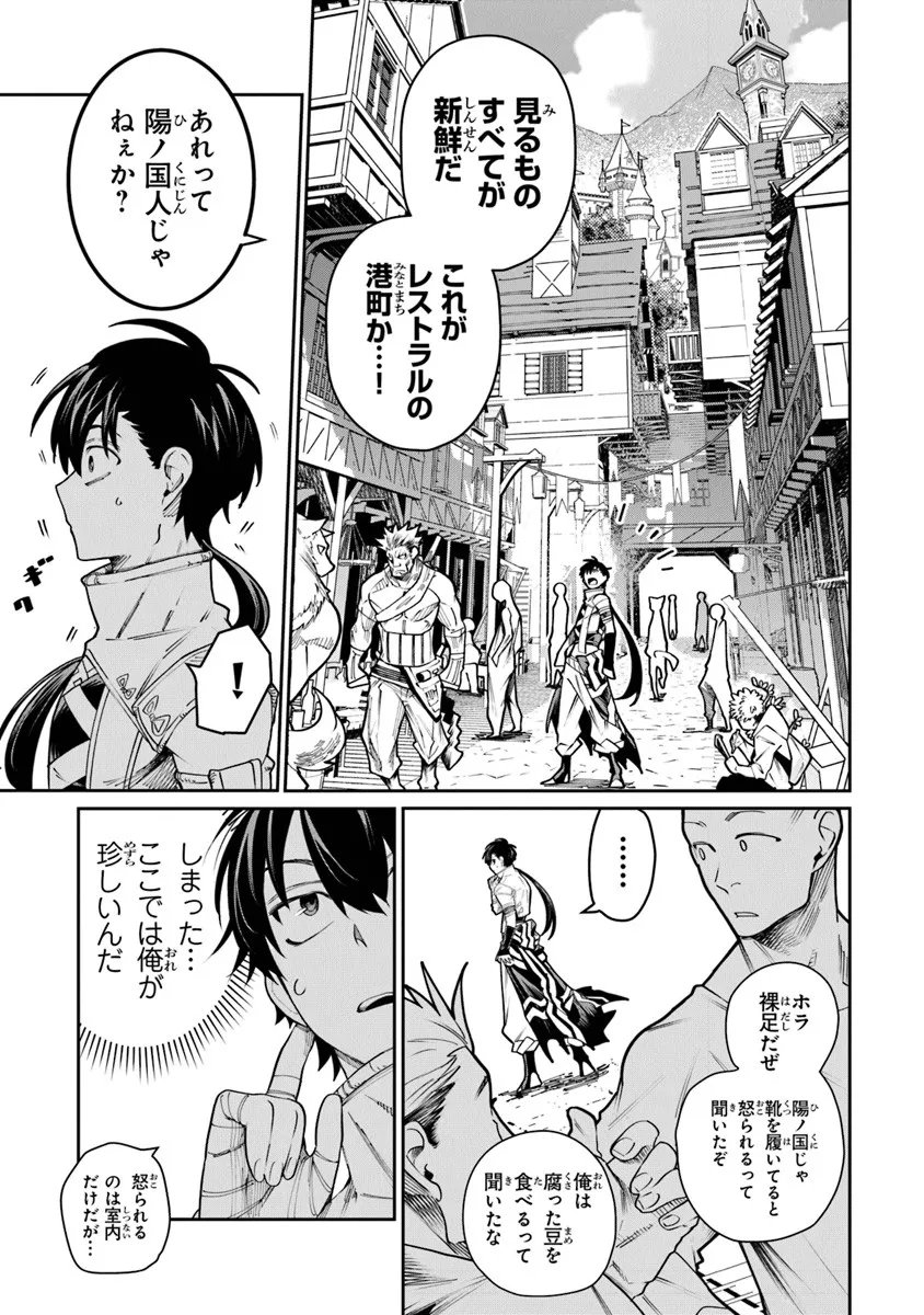 Bushinden - Chapter 9.1 - Page 5