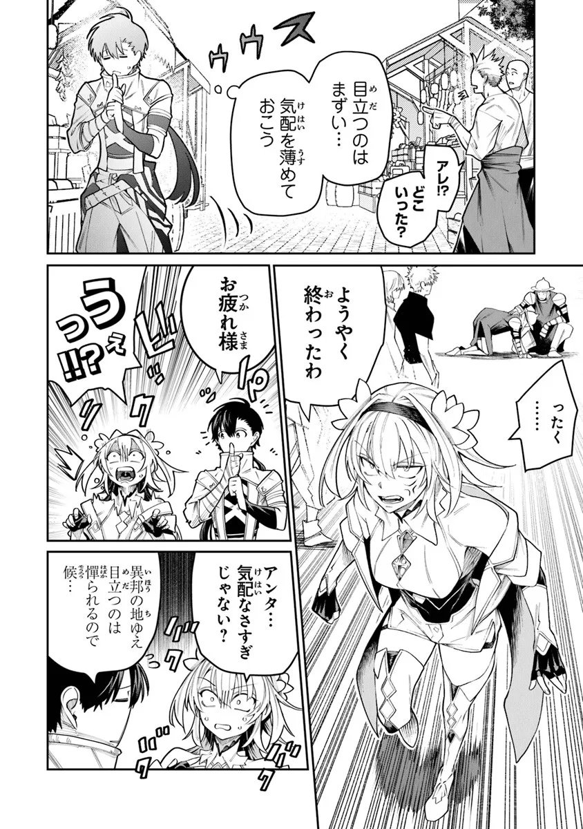 Bushinden - Chapter 9.1 - Page 6