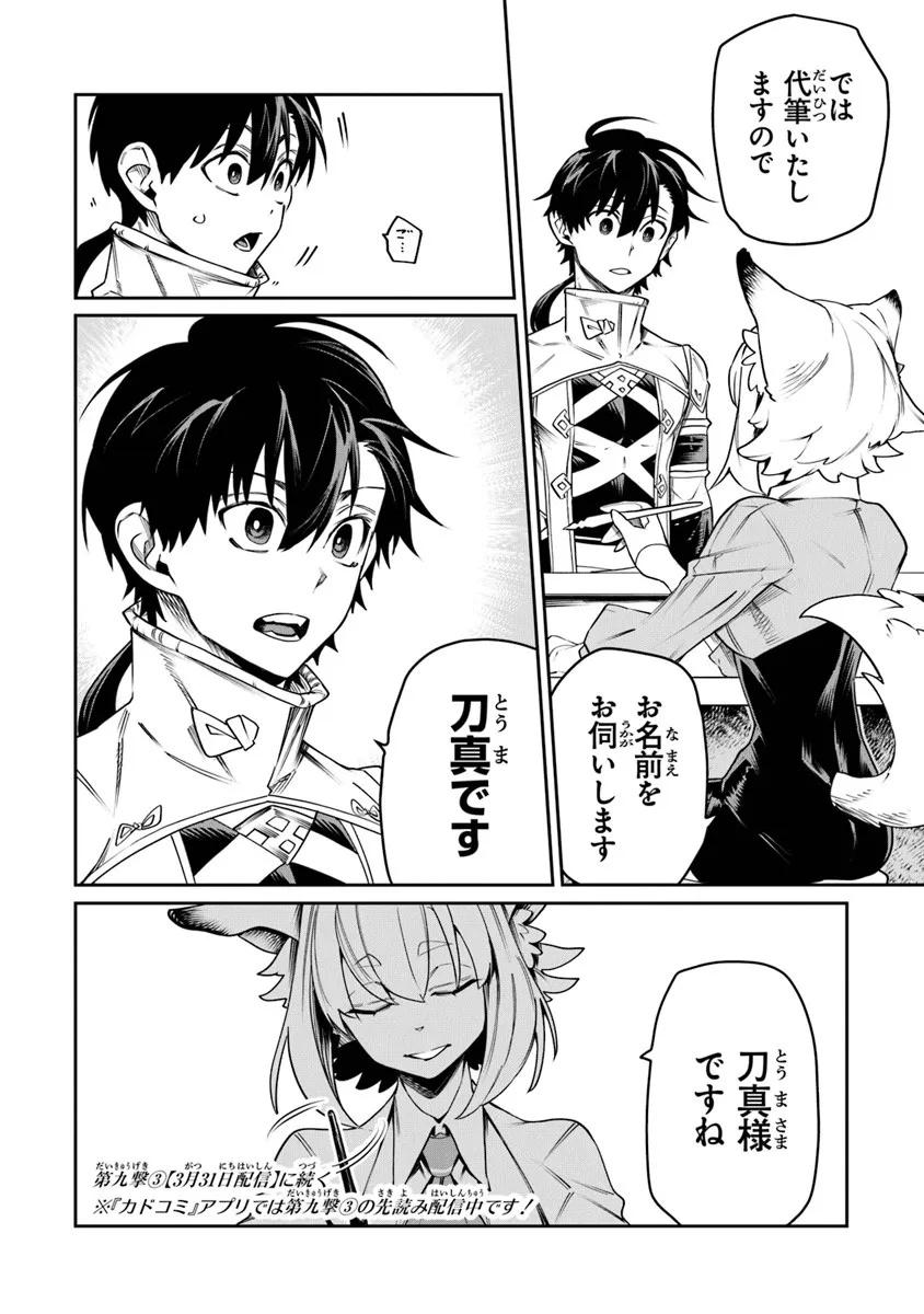 Bushinden - Chapter 9.2 - Page 10