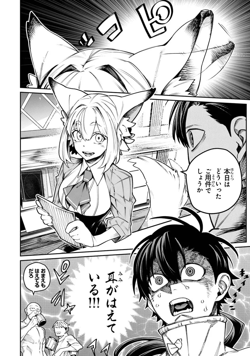 Bushinden - Chapter 9.2 - Page 6