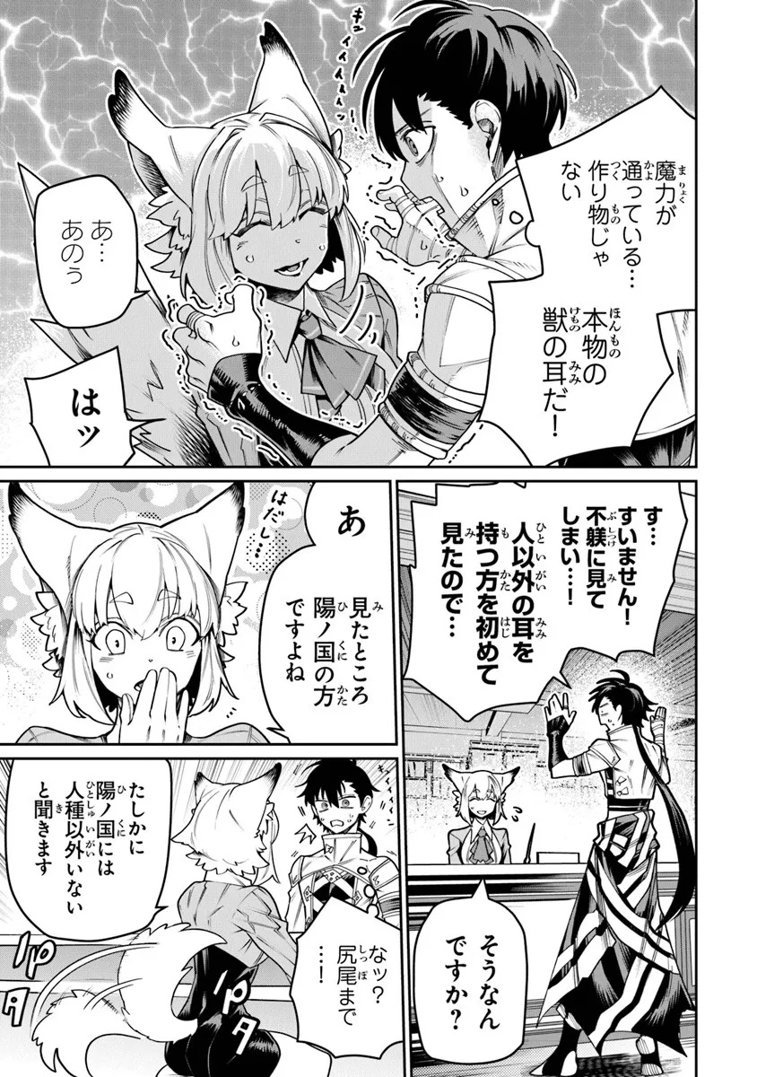 Bushinden - Chapter 9.2 - Page 7